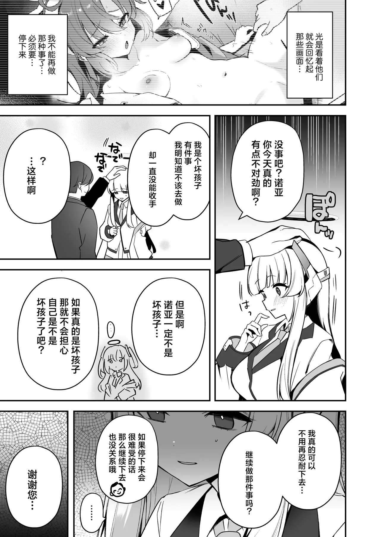 [N7747, MASKDO (Isegawa Yasutaka, Masco)] Yuuka-chan Kansatsu Nisshi | 对小优香的观察日记 (Blue Archive) [Chinese] [欶澜汉化组] [Digital] 画像番号 15