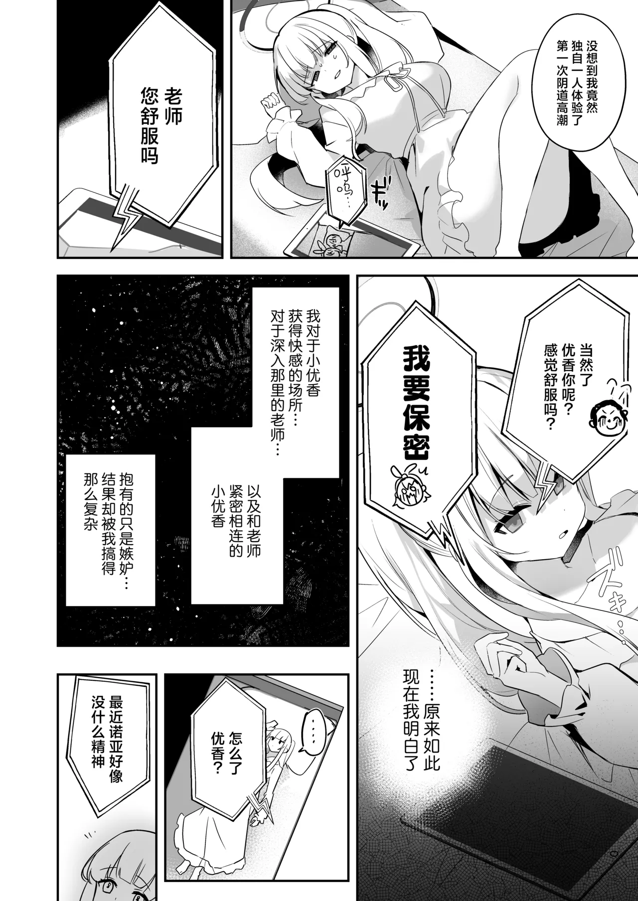 [N7747, MASKDO (Isegawa Yasutaka, Masco)] Yuuka-chan Kansatsu Nisshi | 对小优香的观察日记 (Blue Archive) [Chinese] [欶澜汉化组] [Digital] 画像番号 26