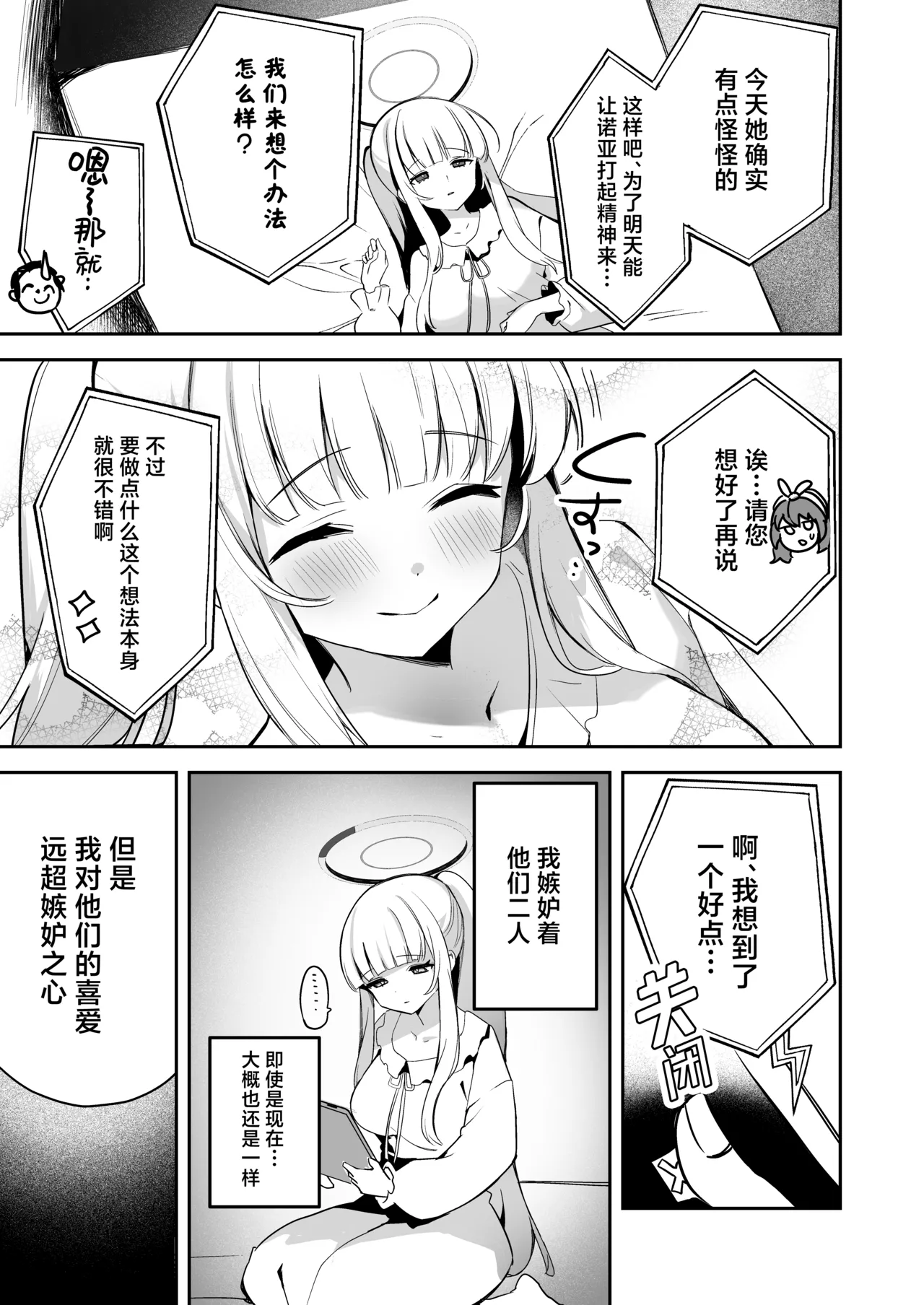 [N7747, MASKDO (Isegawa Yasutaka, Masco)] Yuuka-chan Kansatsu Nisshi | 对小优香的观察日记 (Blue Archive) [Chinese] [欶澜汉化组] [Digital] 画像番号 27