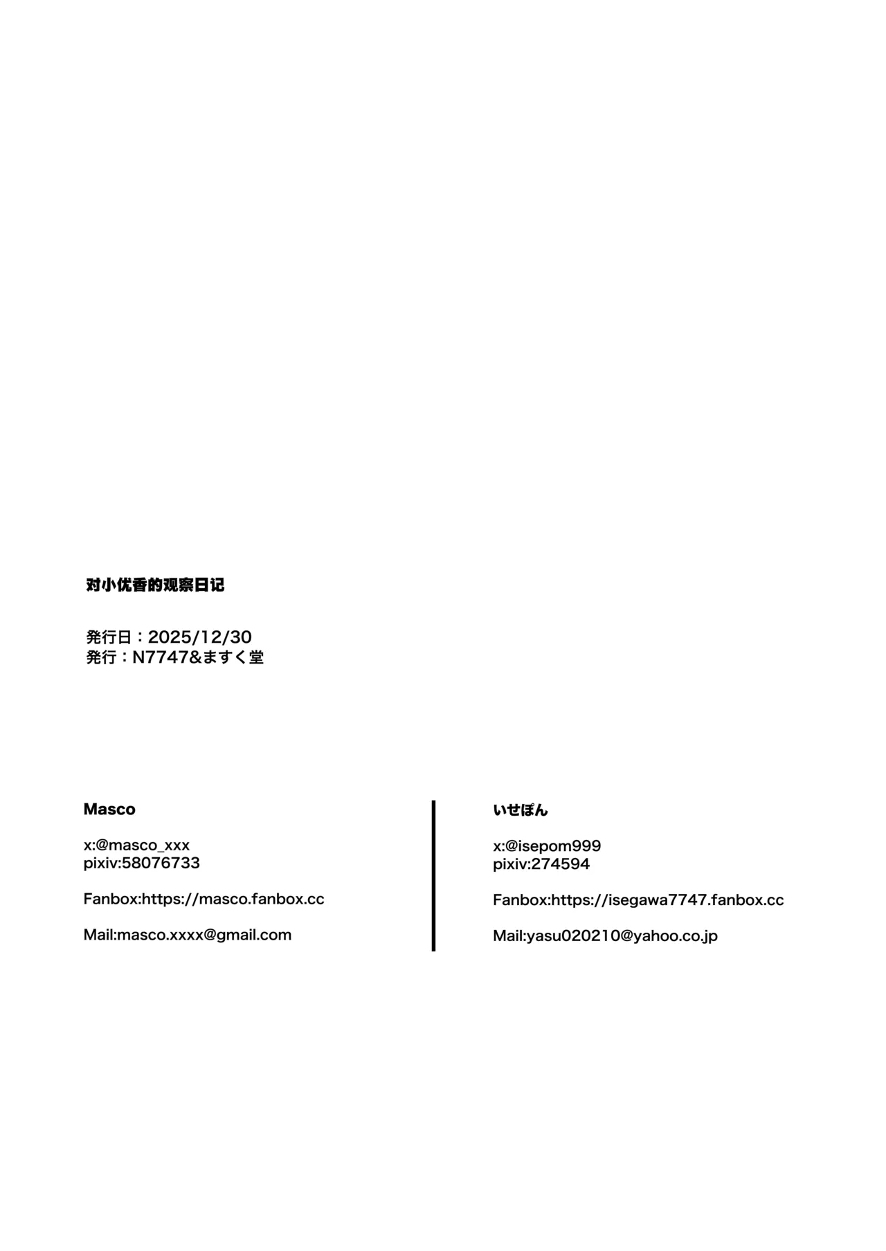 [N7747, MASKDO (Isegawa Yasutaka, Masco)] Yuuka-chan Kansatsu Nisshi | 对小优香的观察日记 (Blue Archive) [Chinese] [欶澜汉化组] [Digital] 画像番号 29