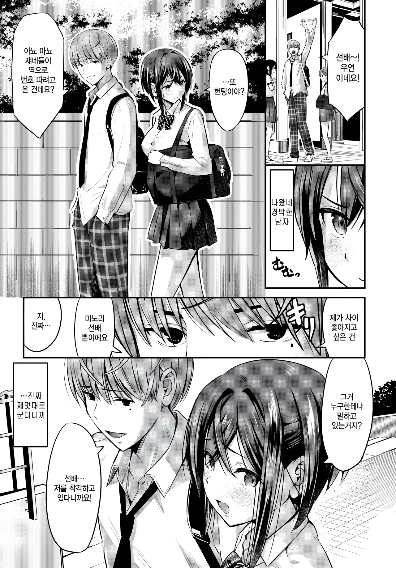 [poruna] Keikakugai no Kankeisei! (COMIC BAVEL 2026-01) [Korean] [팀 털난보리] [Digital] numero di immagine  2