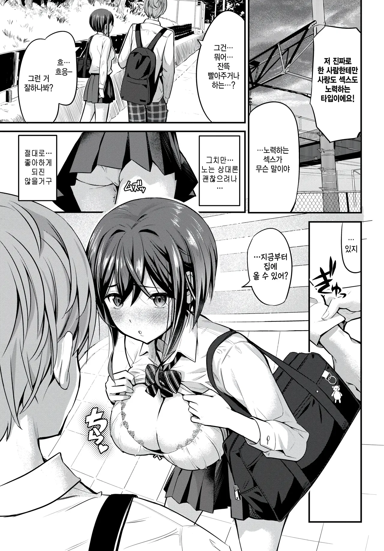 [poruna] Keikakugai no Kankeisei! (COMIC BAVEL 2026-01) [Korean] [팀 털난보리] [Digital] numero di immagine  3