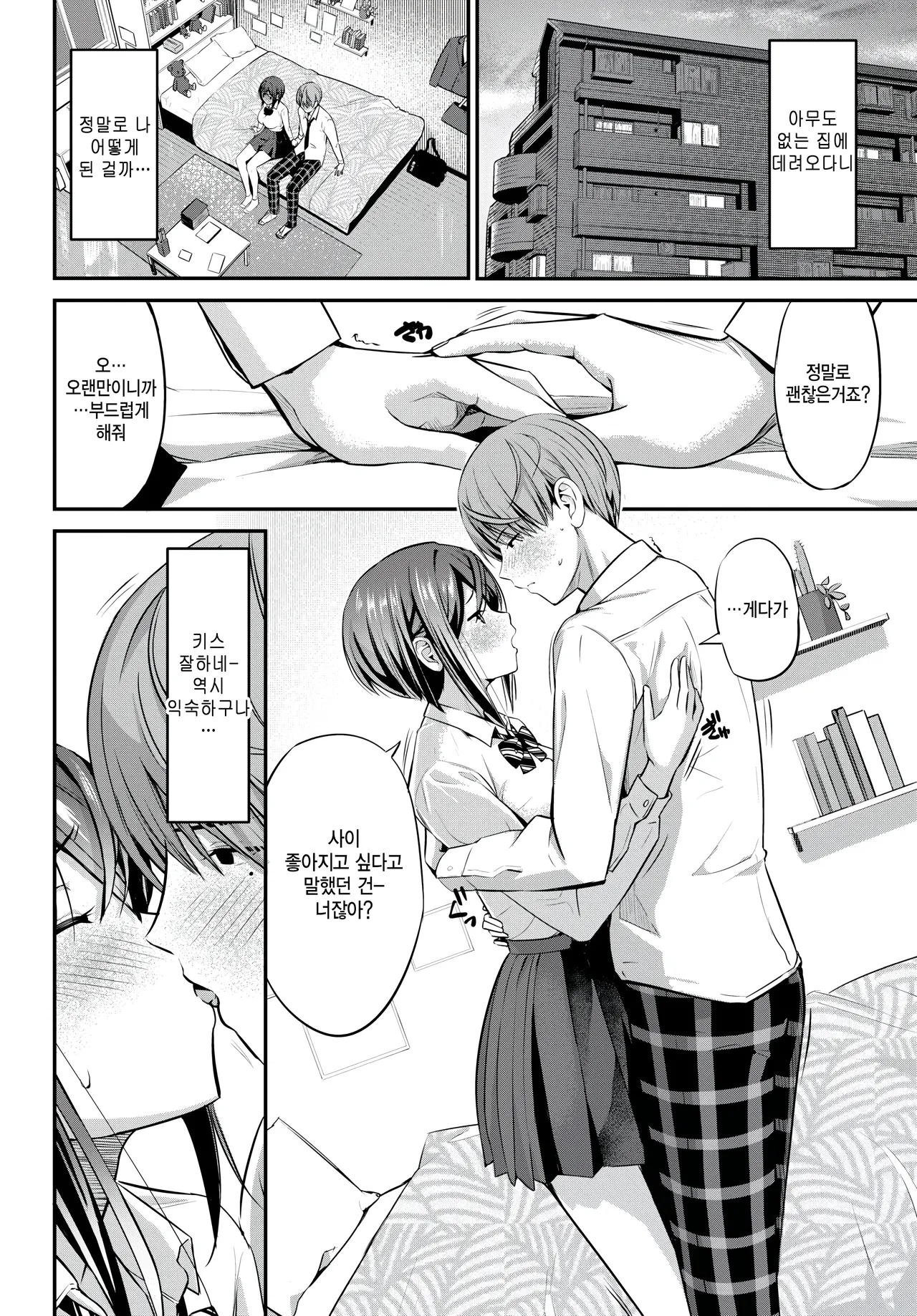 [poruna] Keikakugai no Kankeisei! (COMIC BAVEL 2026-01) [Korean] [팀 털난보리] [Digital] numero di immagine  4