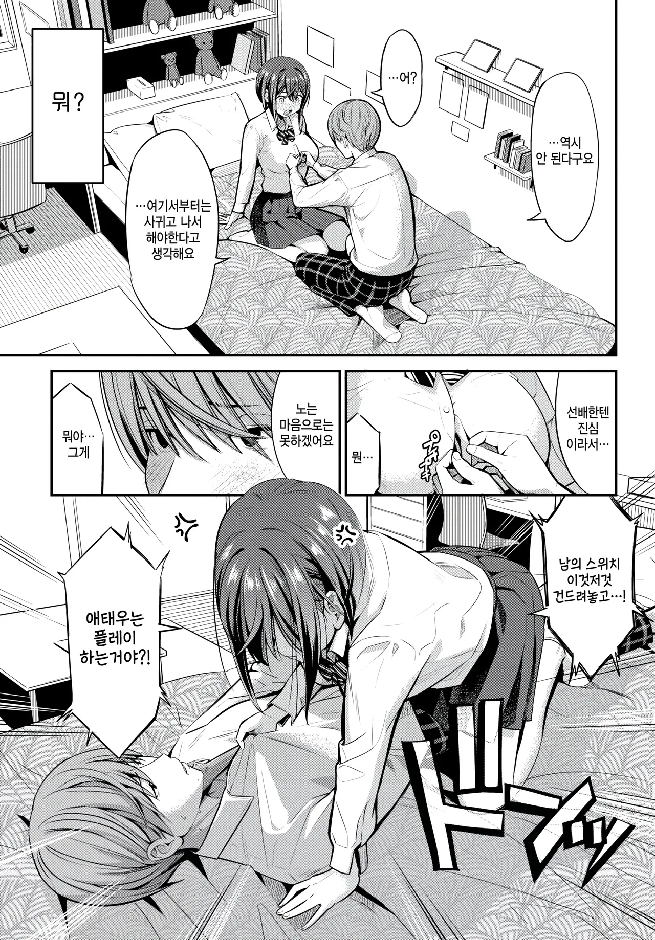 [poruna] Keikakugai no Kankeisei! (COMIC BAVEL 2026-01) [Korean] [팀 털난보리] [Digital] numero di immagine  9