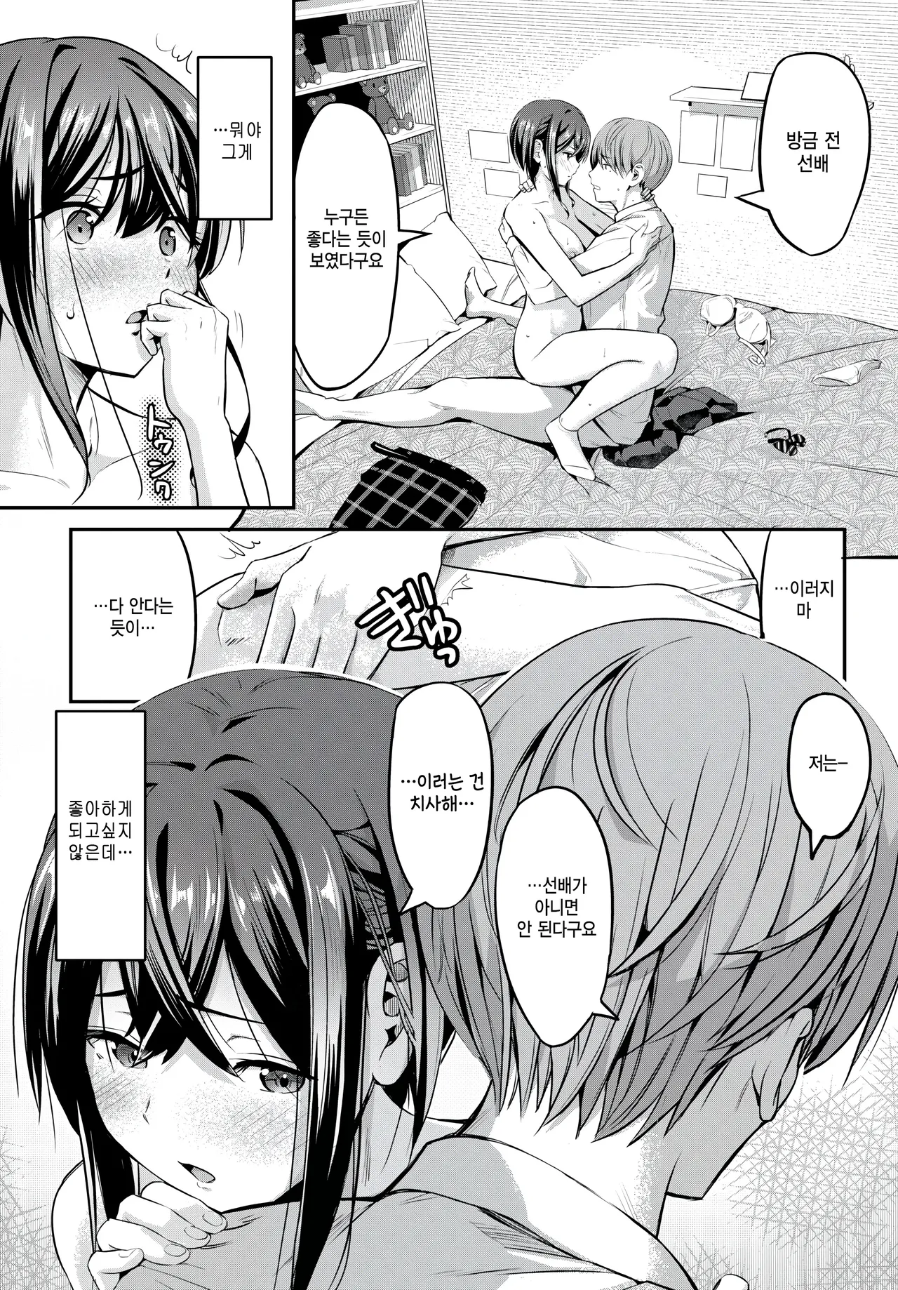 [poruna] Keikakugai no Kankeisei! (COMIC BAVEL 2026-01) [Korean] [팀 털난보리] [Digital] numero di immagine  11