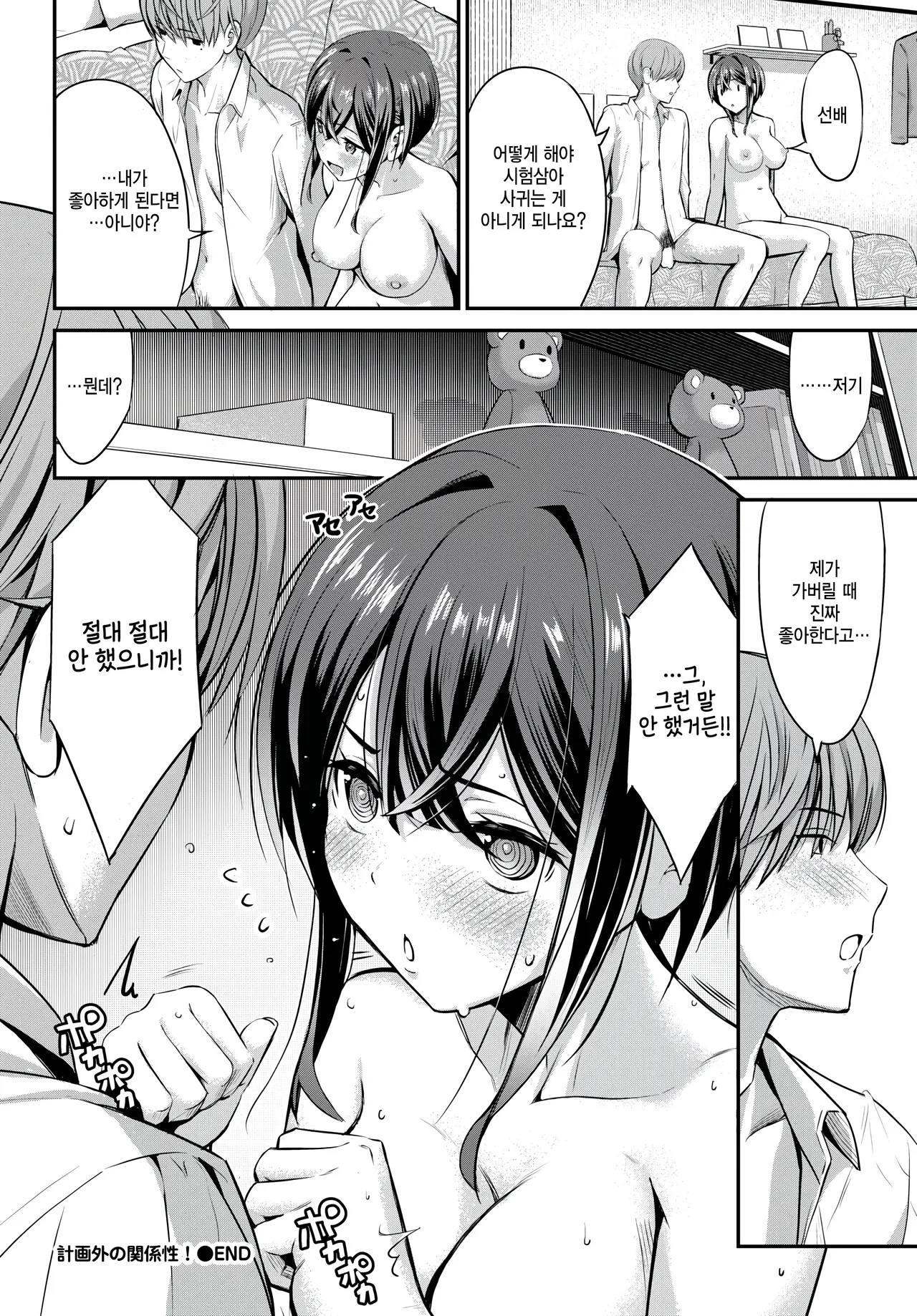 [poruna] Keikakugai no Kankeisei! (COMIC BAVEL 2026-01) [Korean] [팀 털난보리] [Digital] numero di immagine  20