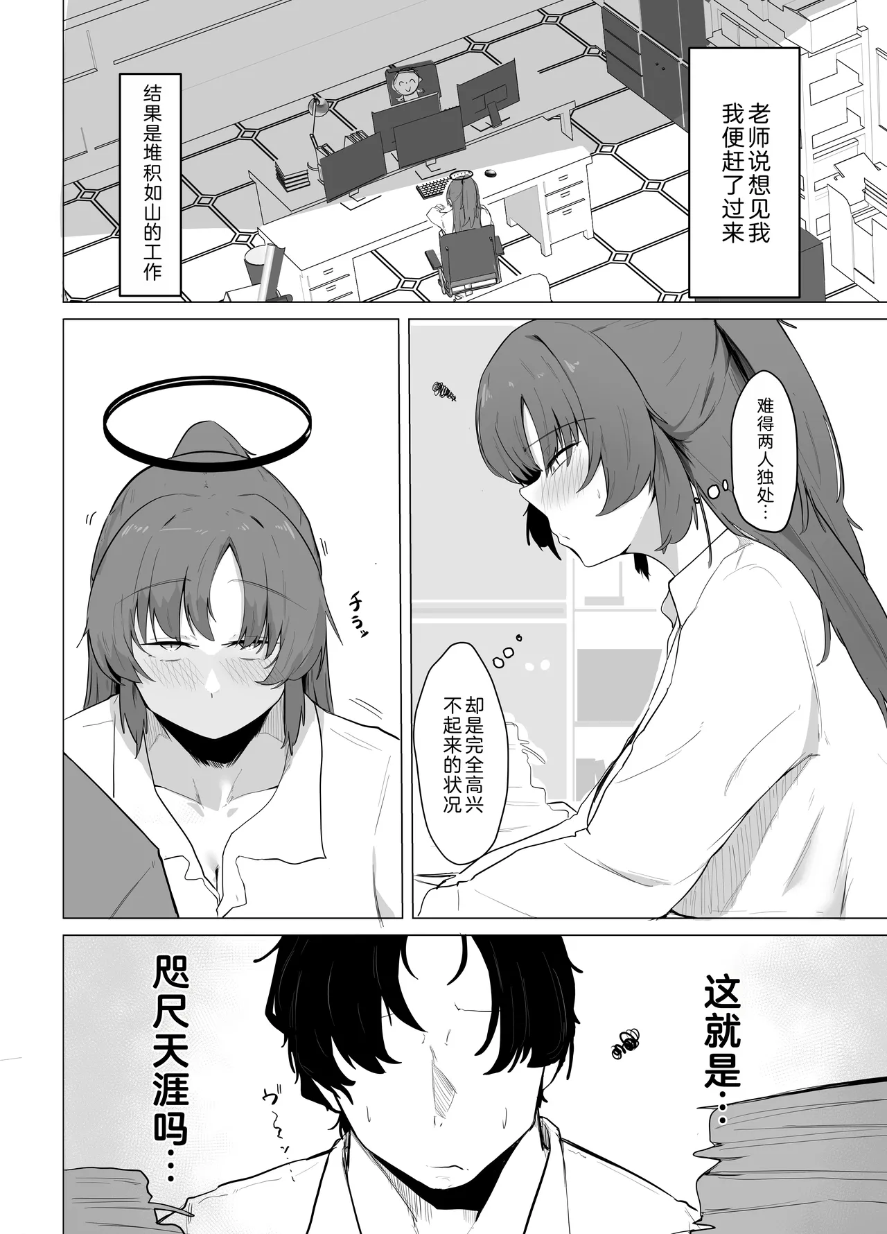 [Buchiyama Melon Peach (Buchiyama Buchio)] Kyuukeichuu (Blue Archive) [Chinese] [千禧美少女汉化] [Digital] image number 4