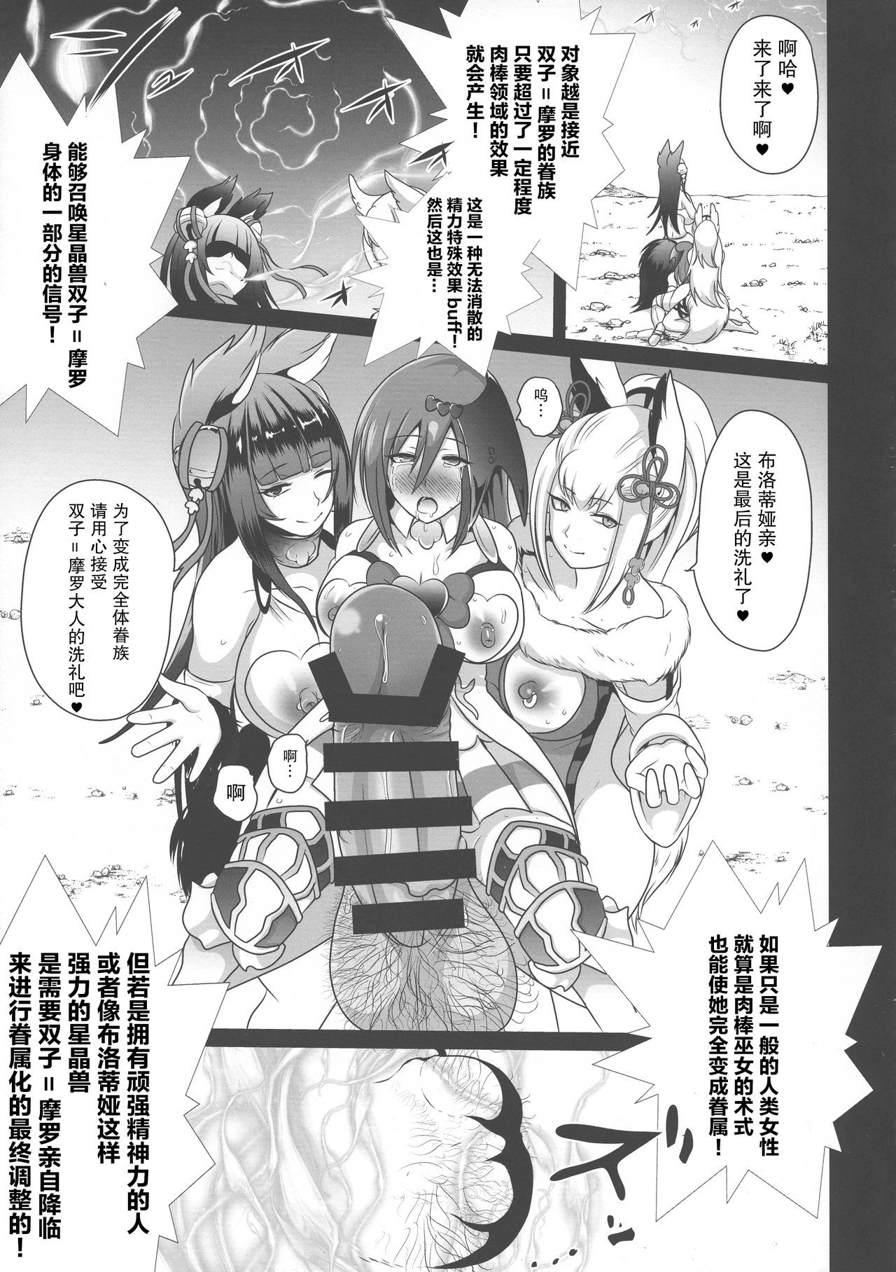 (Futaket 14) [Akuochisukii Kyoushitsu (Akuochisukii Sensei)] Ochinpo Miko Anyaku ~ Guardian Kanraku ~ (Granblue Fantasy)  [Chinese] [紫苑汉化组] numero di immagine  18