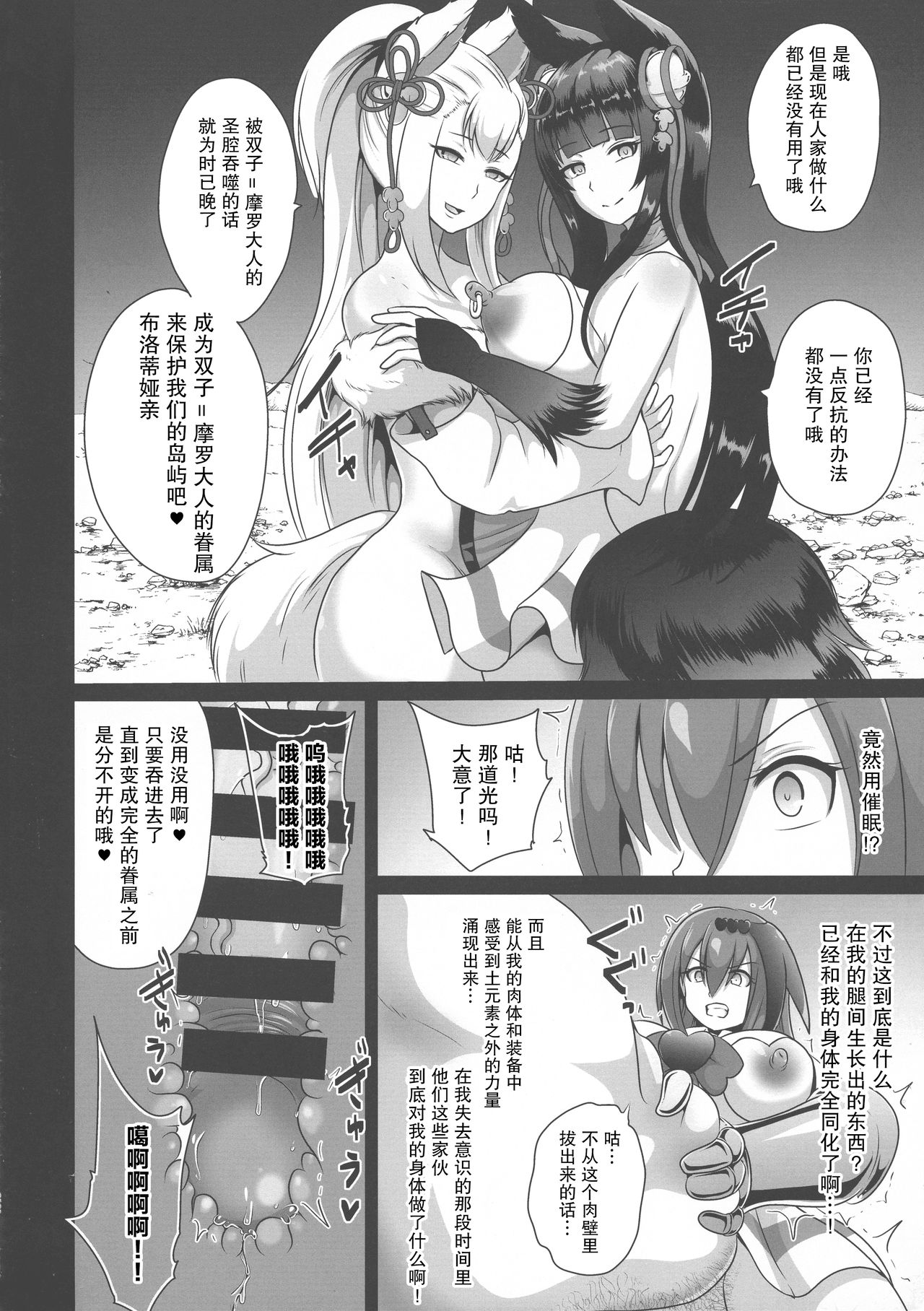 (Futaket 14) [Akuochisukii Kyoushitsu (Akuochisukii Sensei)] Ochinpo Miko Anyaku ~ Guardian Kanraku ~ (Granblue Fantasy)  [Chinese] [紫苑汉化组] numero di immagine  23