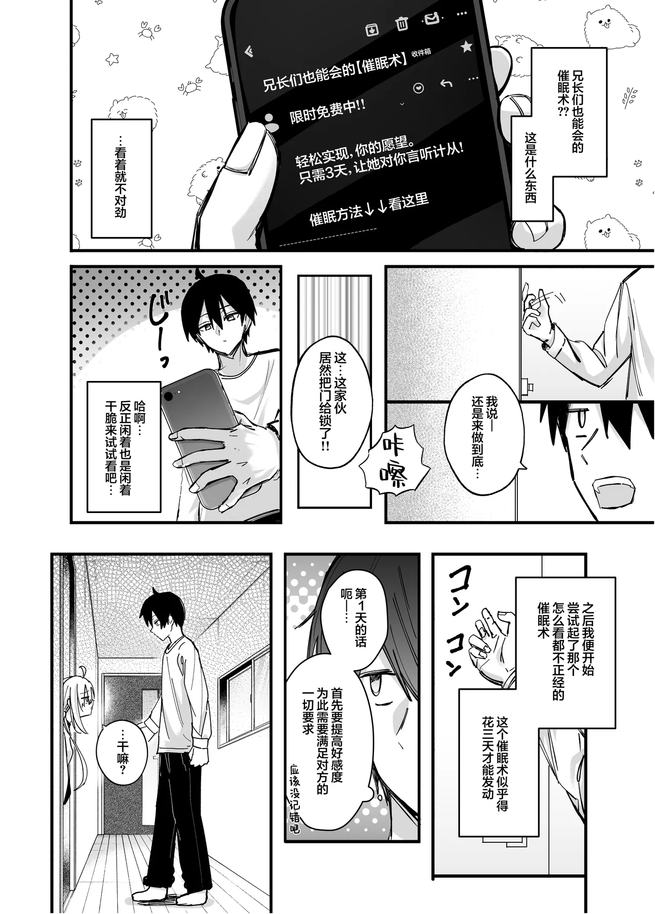 [Dochatei (Dochashiko)] Icha Love Saimin Gimai - This is just an act... but my feelings for you, big brother, are real. | 卿卿我我 -催眠义妹 - [Chinese] [白杨汉化组] [Digital] image number 7