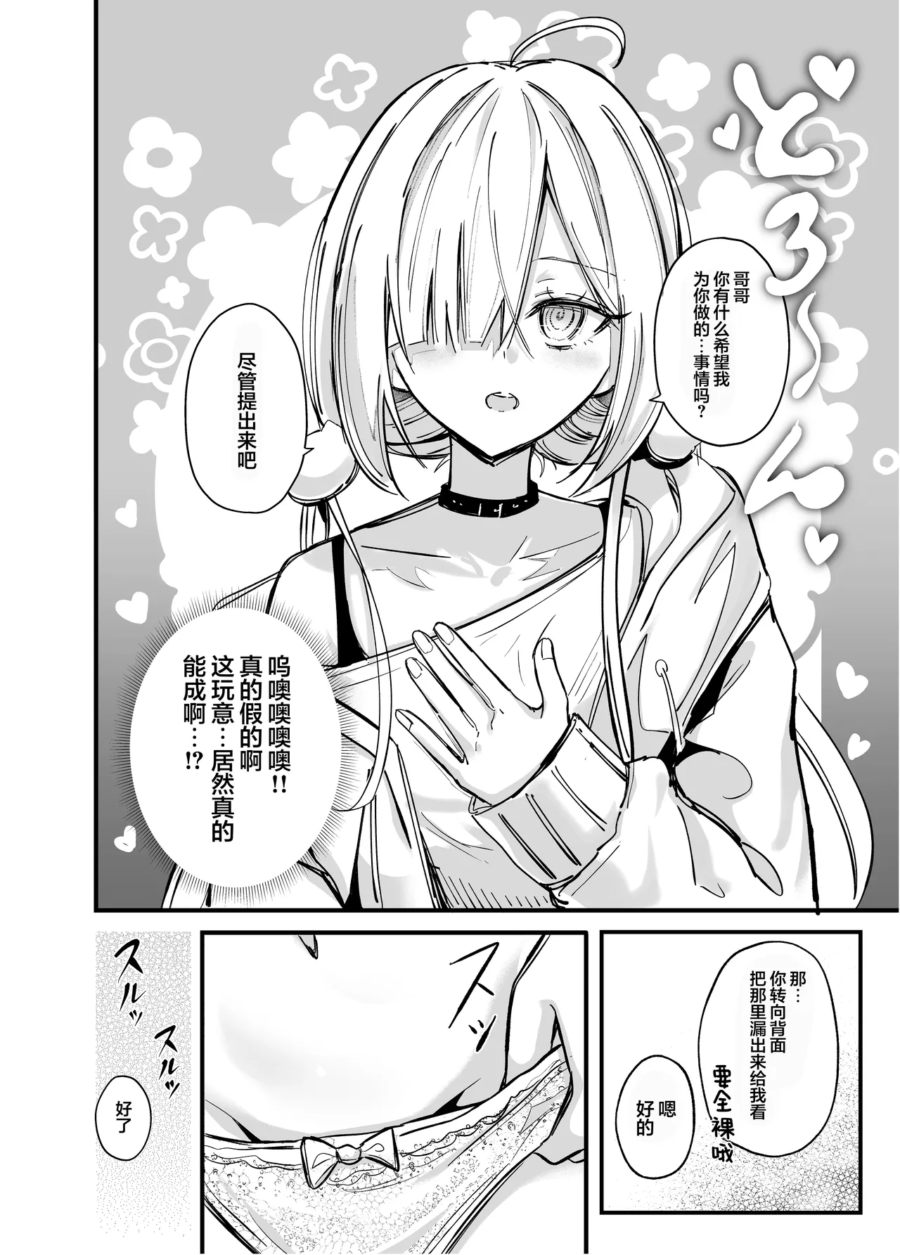 [Dochatei (Dochashiko)] Icha Love Saimin Gimai - This is just an act... but my feelings for you, big brother, are real. | 卿卿我我 -催眠义妹 - [Chinese] [白杨汉化组] [Digital] image number 9