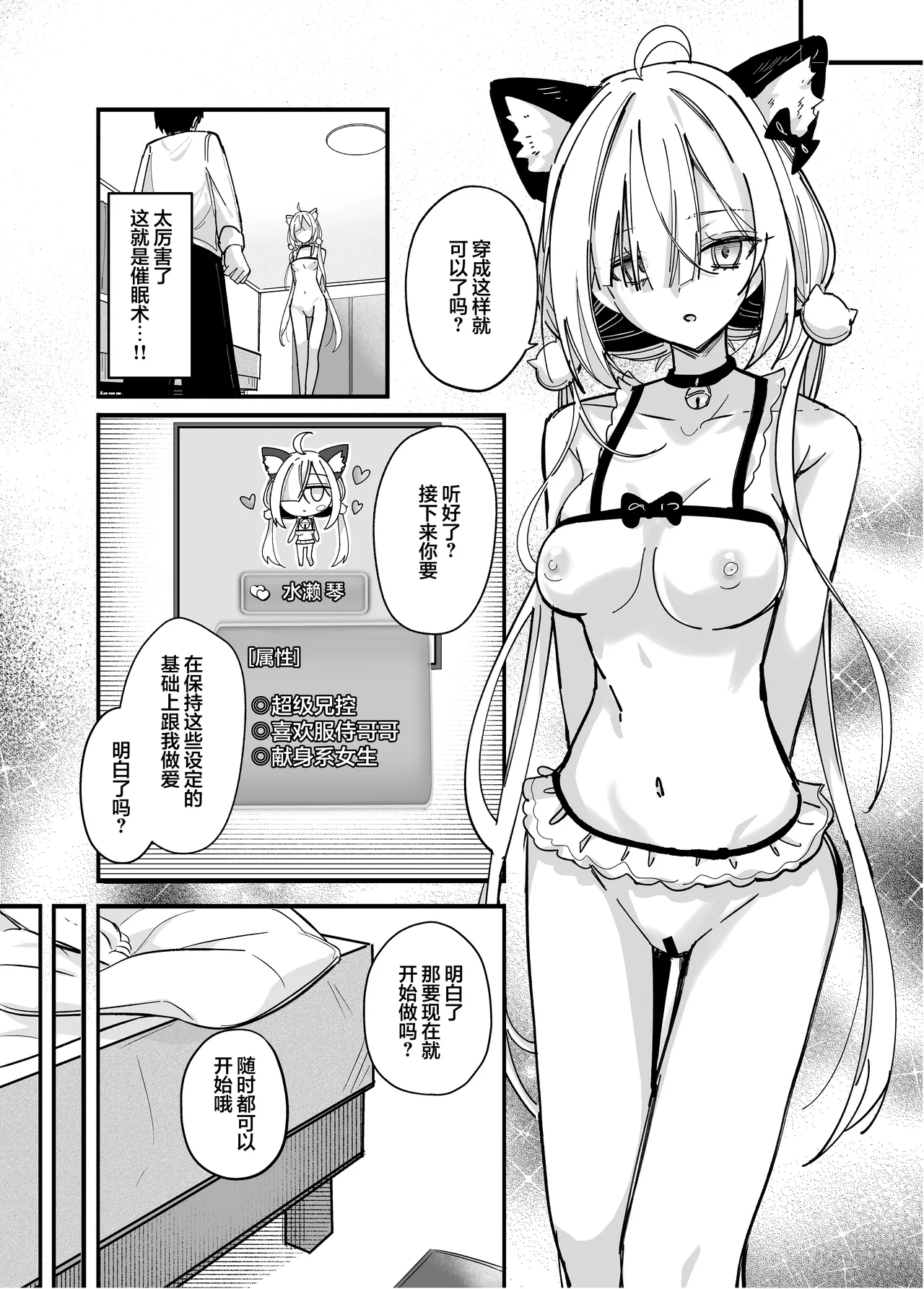 [Dochatei (Dochashiko)] Icha Love Saimin Gimai - This is just an act... but my feelings for you, big brother, are real. | 卿卿我我 -催眠义妹 - [Chinese] [白杨汉化组] [Digital] image number 11