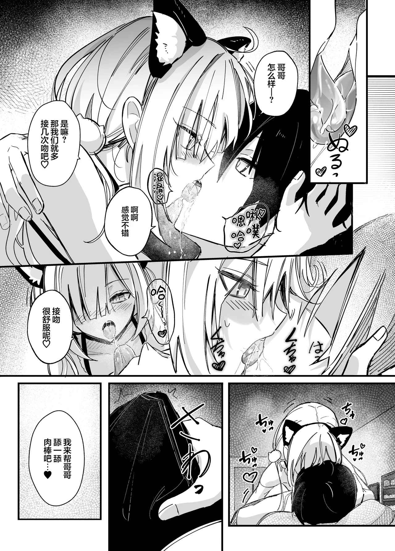 [Dochatei (Dochashiko)] Icha Love Saimin Gimai - This is just an act... but my feelings for you, big brother, are real. | 卿卿我我 -催眠义妹 - [Chinese] [白杨汉化组] [Digital] image number 12