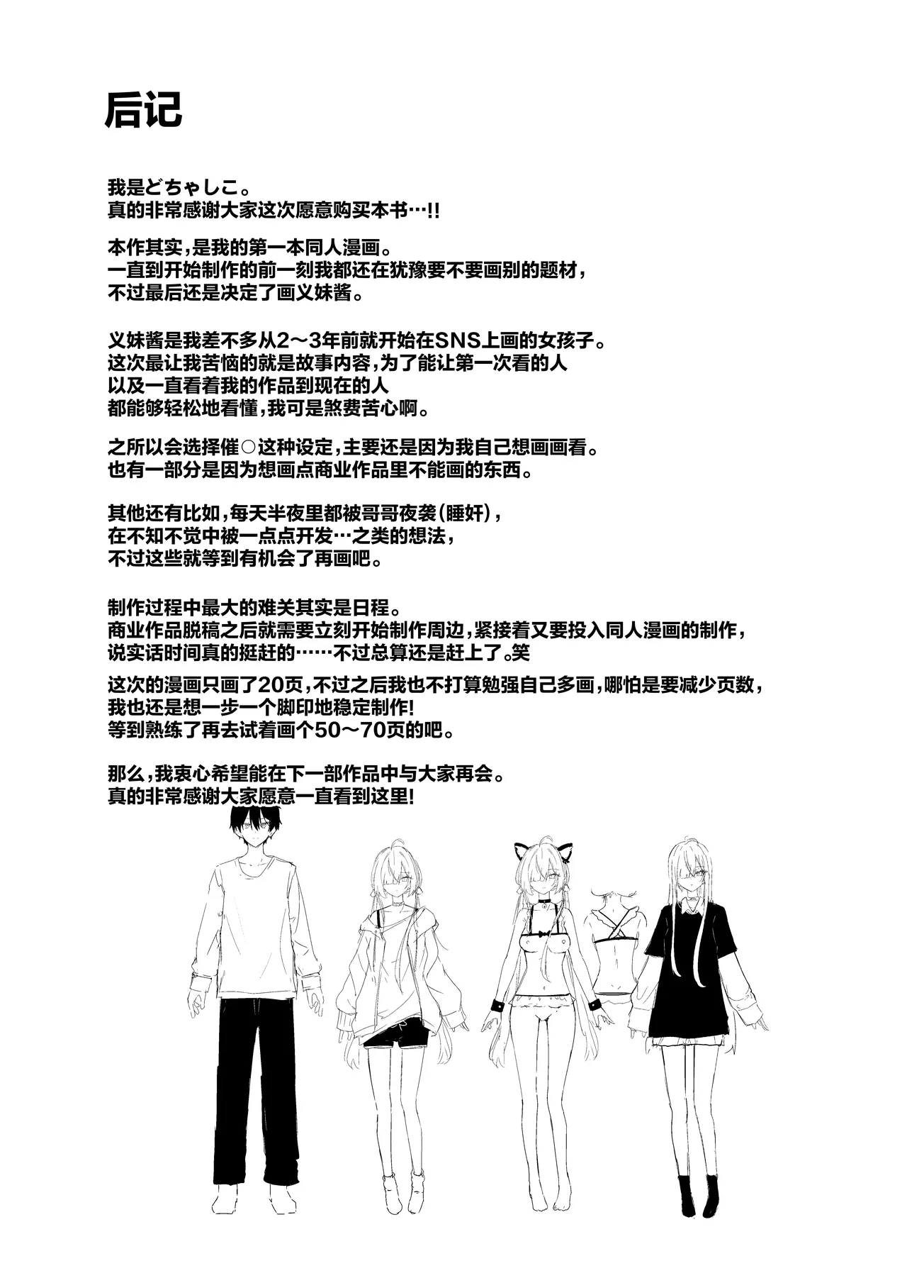 [Dochatei (Dochashiko)] Icha Love Saimin Gimai - This is just an act... but my feelings for you, big brother, are real. | 卿卿我我 -催眠义妹 - [Chinese] [白杨汉化组] [Digital] image number 24