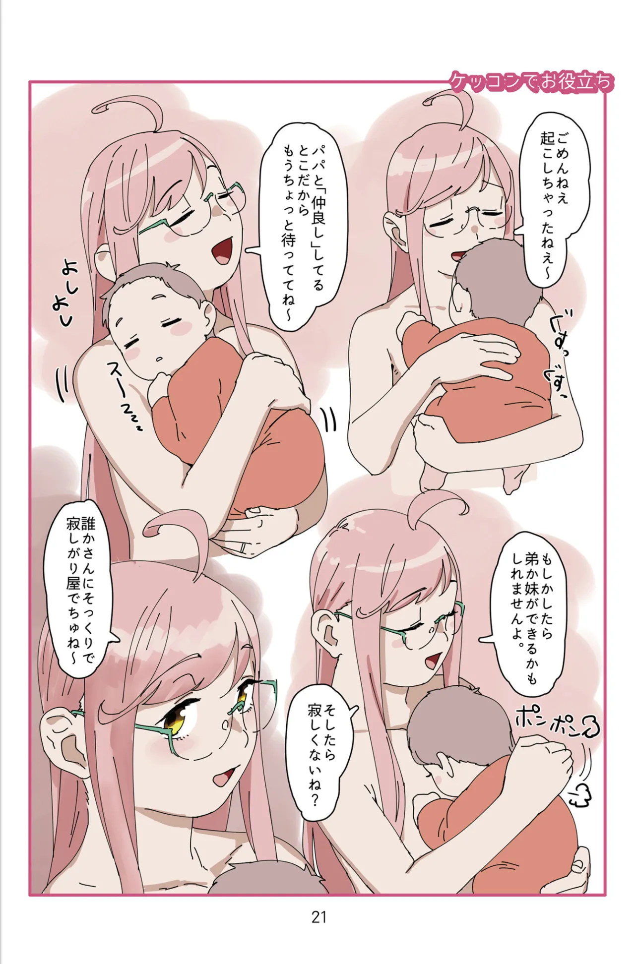 [Akai Josetsusha (Ozipon)] Ura Spectacle (Kantai Collection -KanColle-) 图片编号 21