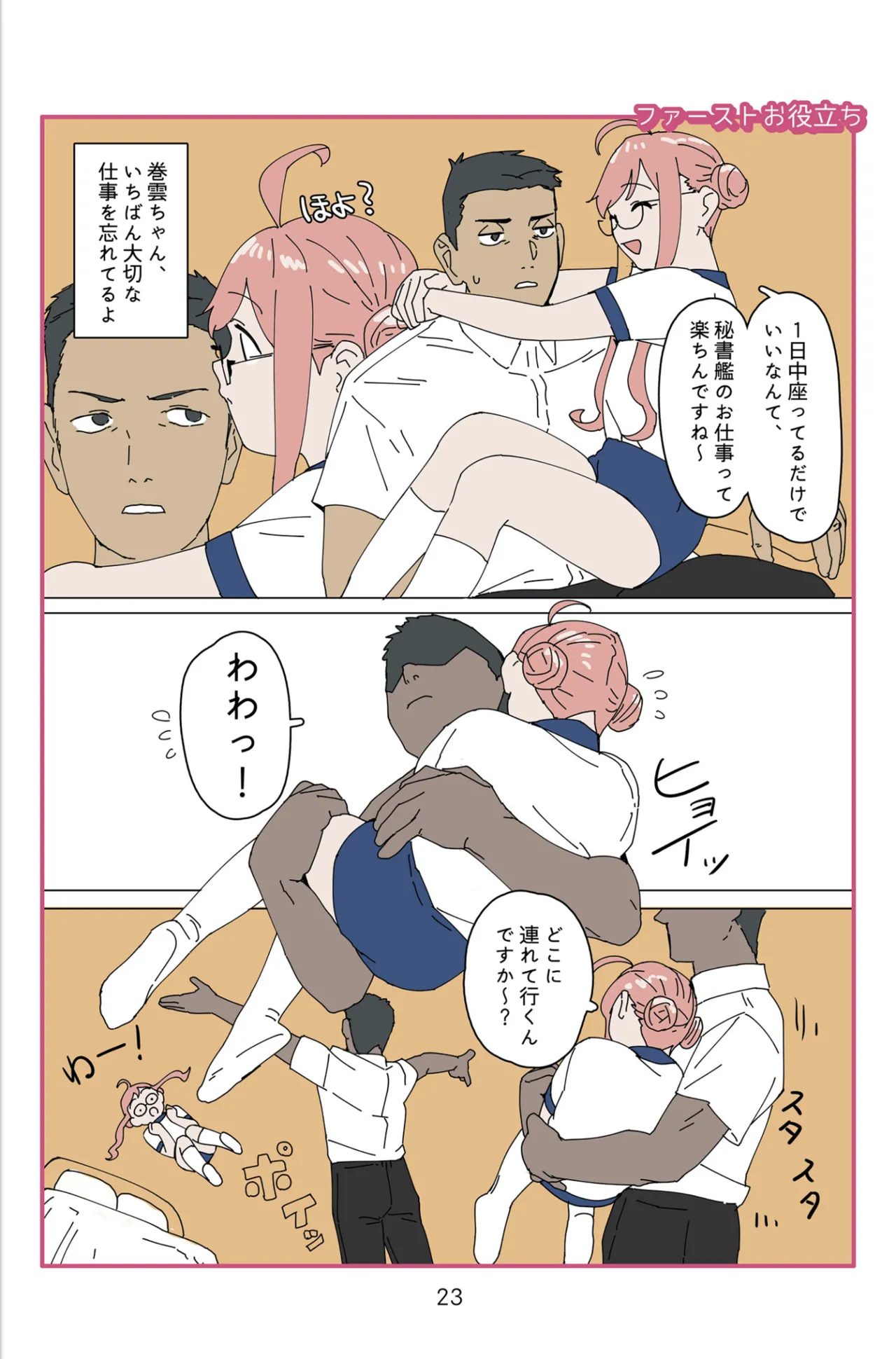 [Akai Josetsusha (Ozipon)] Ura Spectacle (Kantai Collection -KanColle-) 图片编号 23