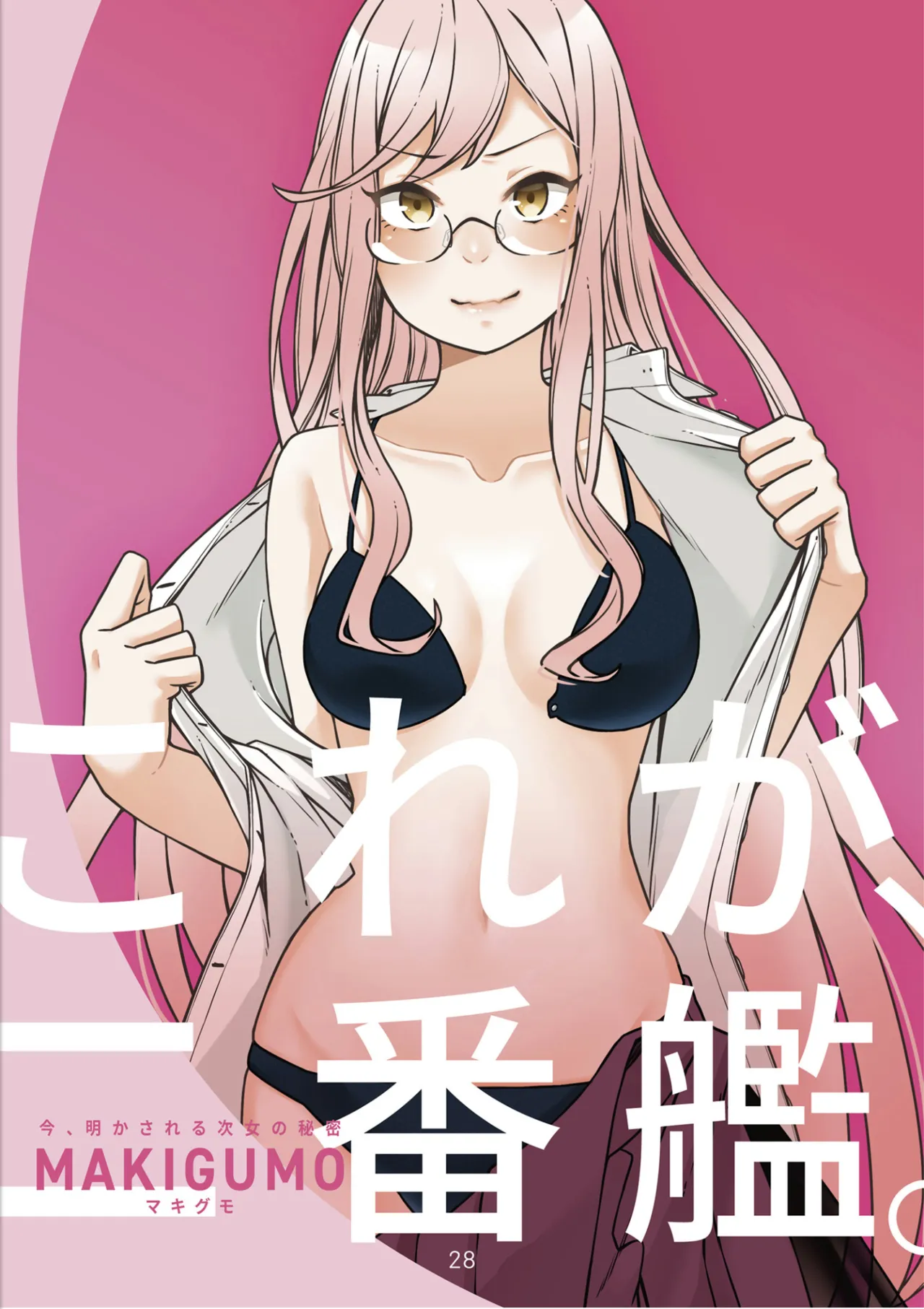 [Akai Josetsusha (Ozipon)] Ura Spectacle (Kantai Collection -KanColle-) 图片编号 28