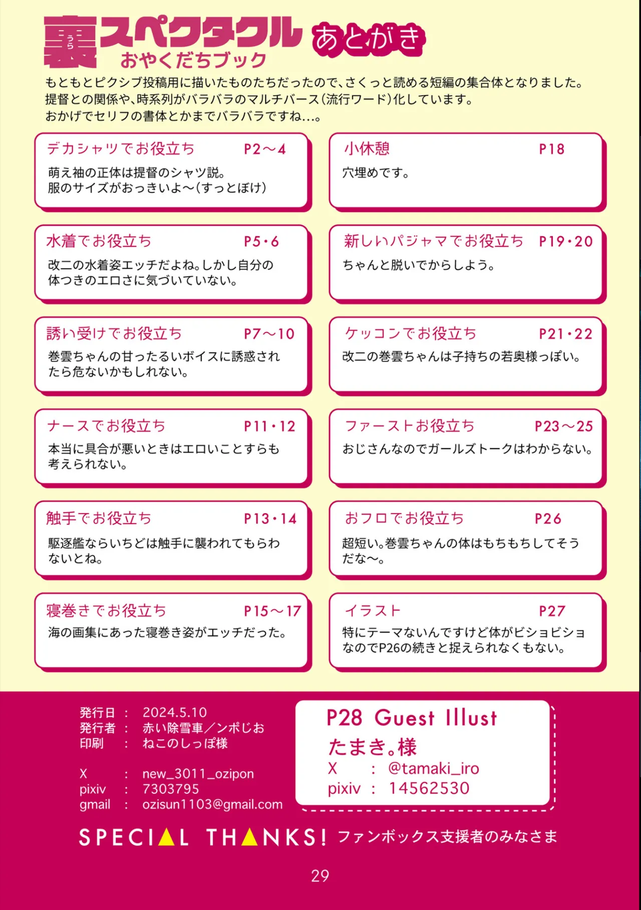 [Akai Josetsusha (Ozipon)] Ura Spectacle (Kantai Collection -KanColle-) 图片编号 29