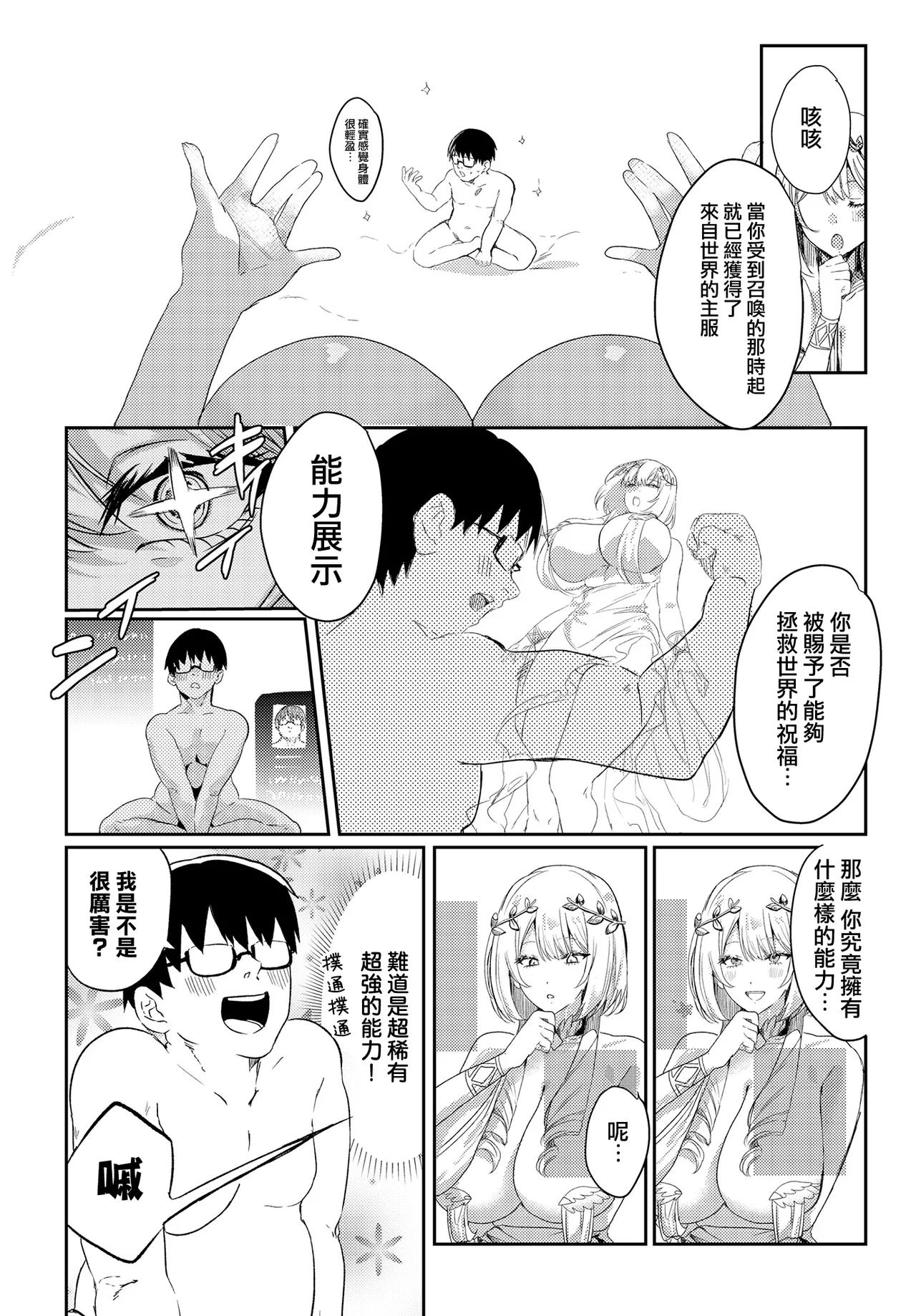 [Nessie Tomato] Hitchuu Acme Beam (COMIC Luxuria vol. 02) [Chinese] [Digital] 이미지 번호 4