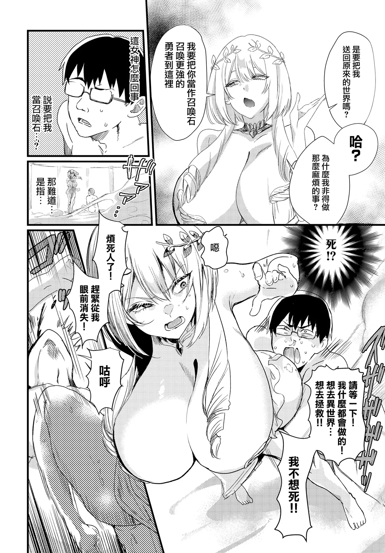 [Nessie Tomato] Hitchuu Acme Beam (COMIC Luxuria vol. 02) [Chinese] [Digital] 이미지 번호 6