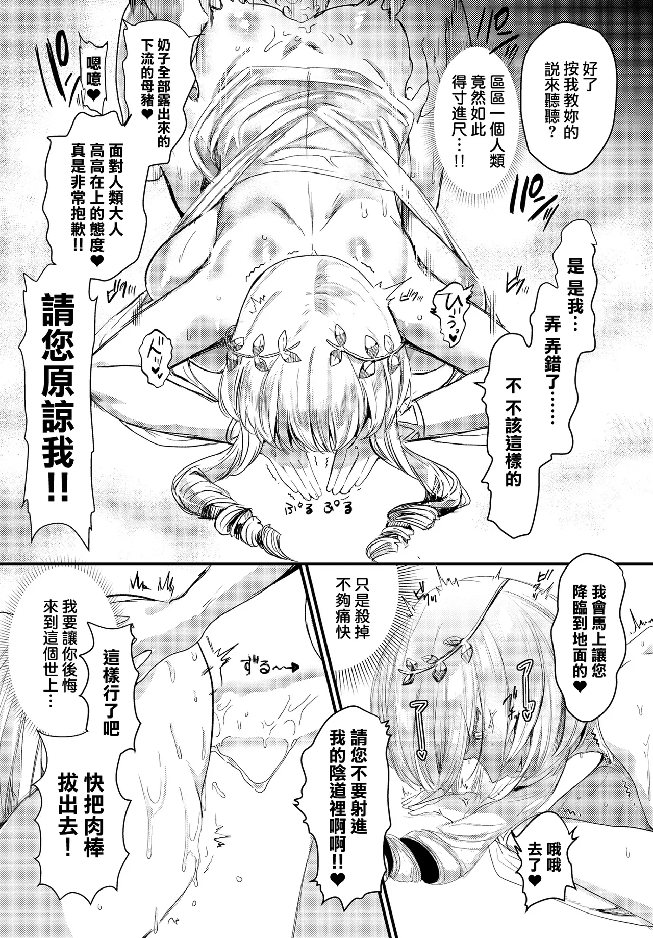 [Nessie Tomato] Hitchuu Acme Beam (COMIC Luxuria vol. 02) [Chinese] [Digital] 이미지 번호 21