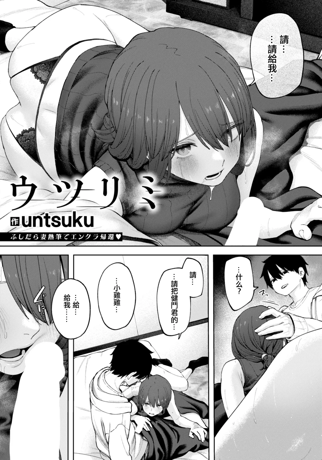 [untsuku] Utsurimi (ANGEL Club 2026-01) [Chinese] [Digital] image number 2