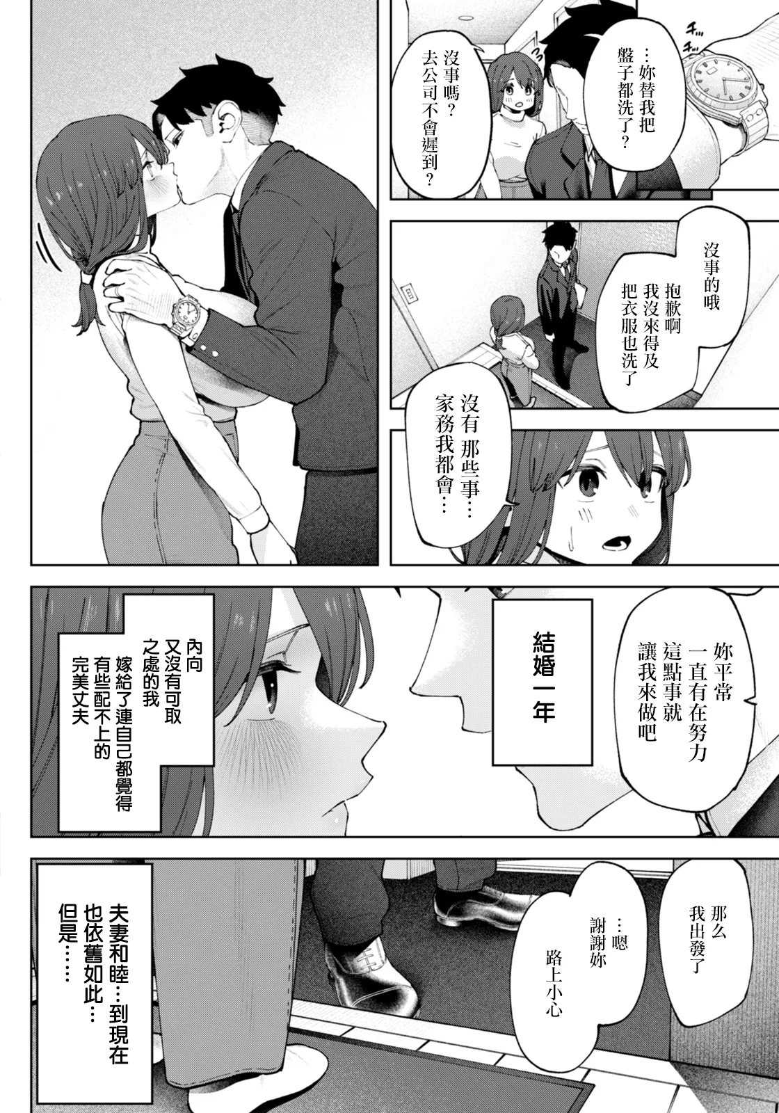 [untsuku] Utsurimi (ANGEL Club 2026-01) [Chinese] [Digital] image number 4