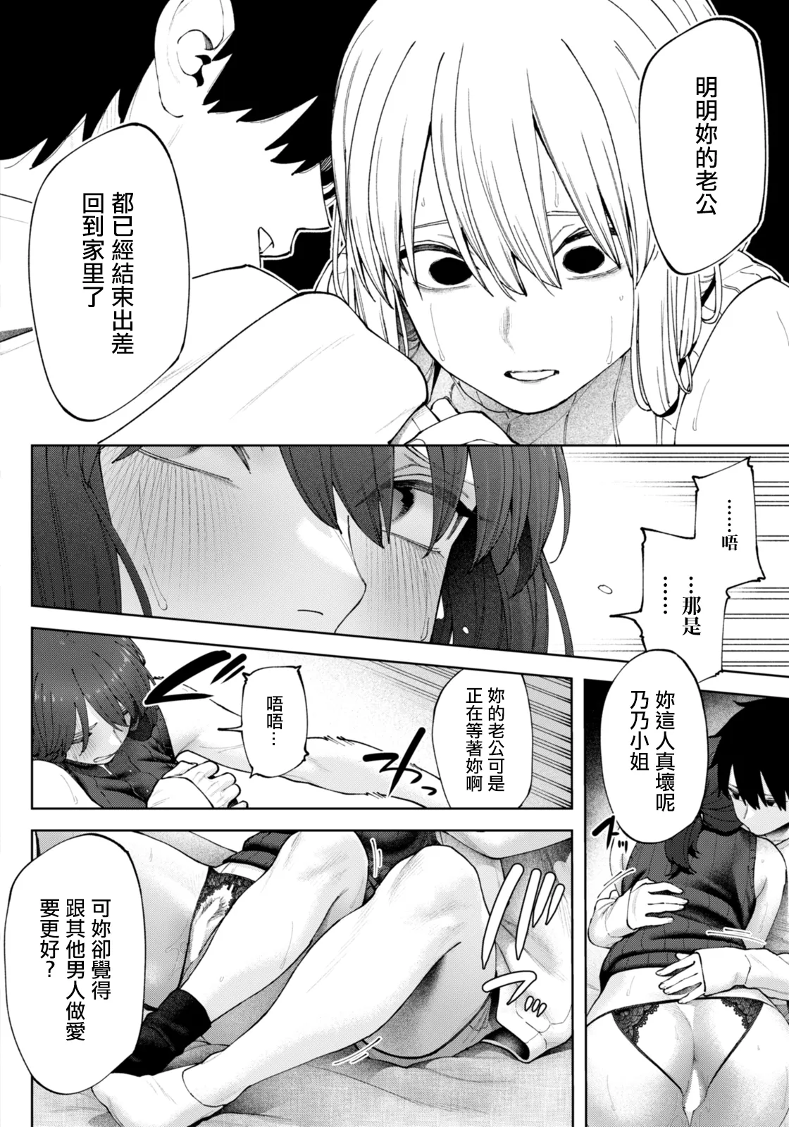 [untsuku] Utsurimi (ANGEL Club 2026-01) [Chinese] [Digital] image number 8