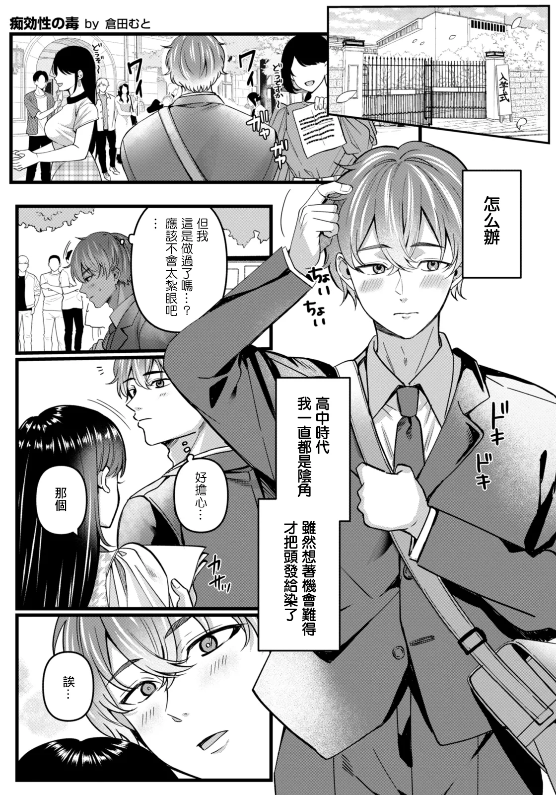 [untsuku] Utsurimi (ANGEL Club 2026-01) [Chinese] [Digital] image number 23