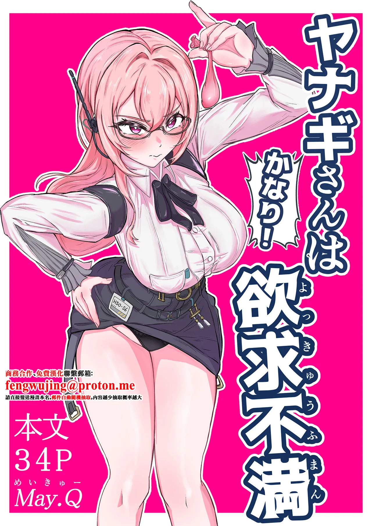 [May.Q] Yanagi-san wa (Kanari!) Yokkyuu Fuman (Zenless Zone Zero) [Chinese] 画像番号 1