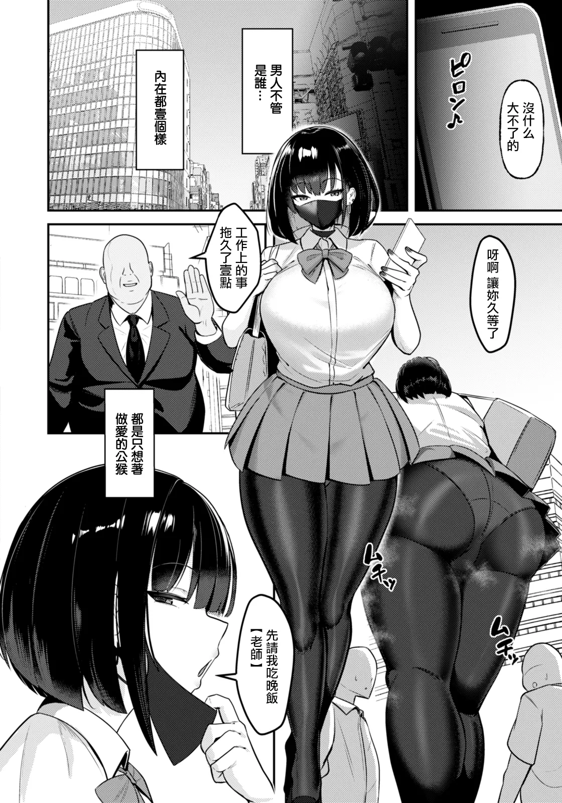 [SINKAI]  Tsuyogari  Saikyouiku (ANGEL Club 2026-01) [Chinese] [Digital] 이미지 번호 2