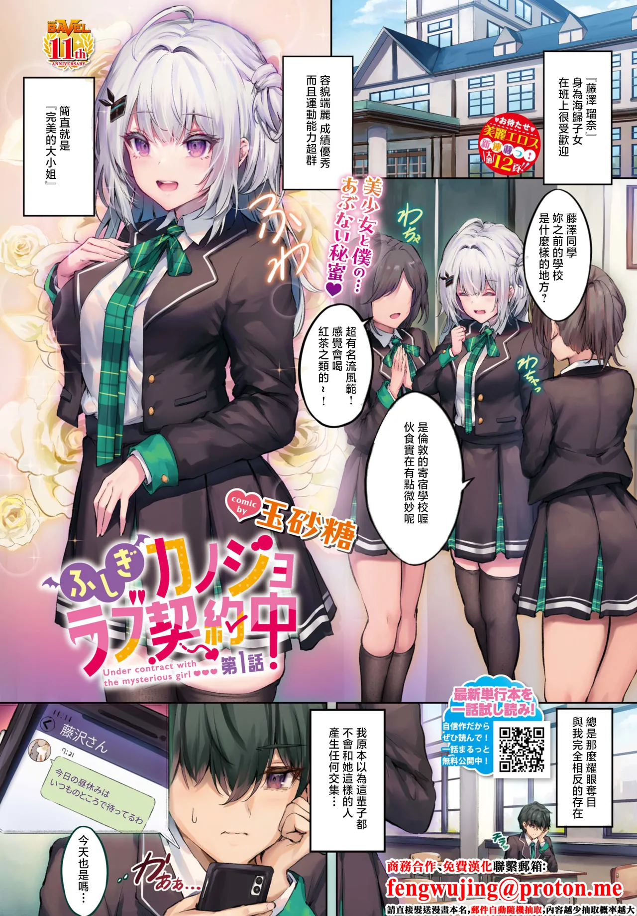 [玉砂糖]ふしぎカノジョラブ契約中_第1話 이미지 번호 1