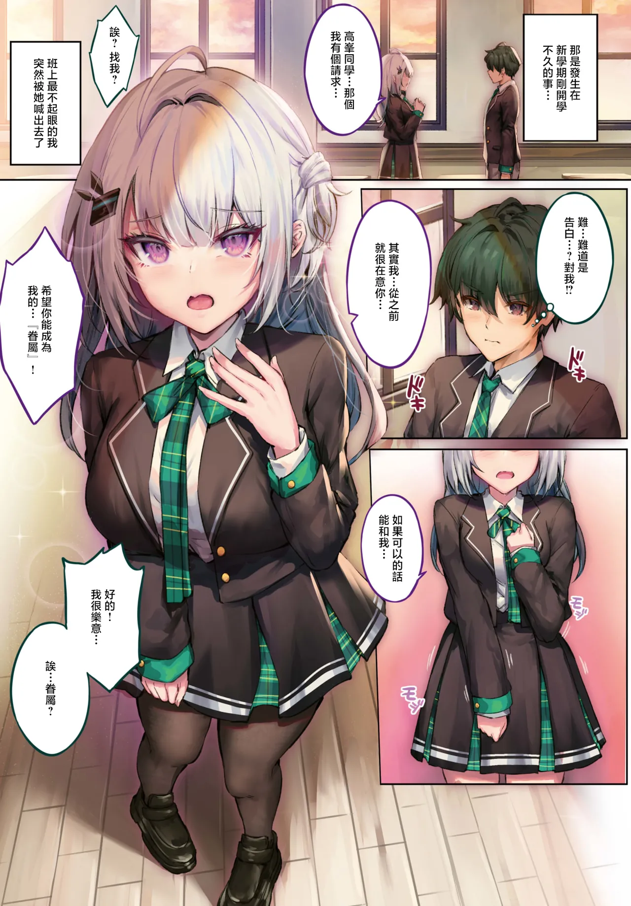 [玉砂糖]ふしぎカノジョラブ契約中_第1話 이미지 번호 3