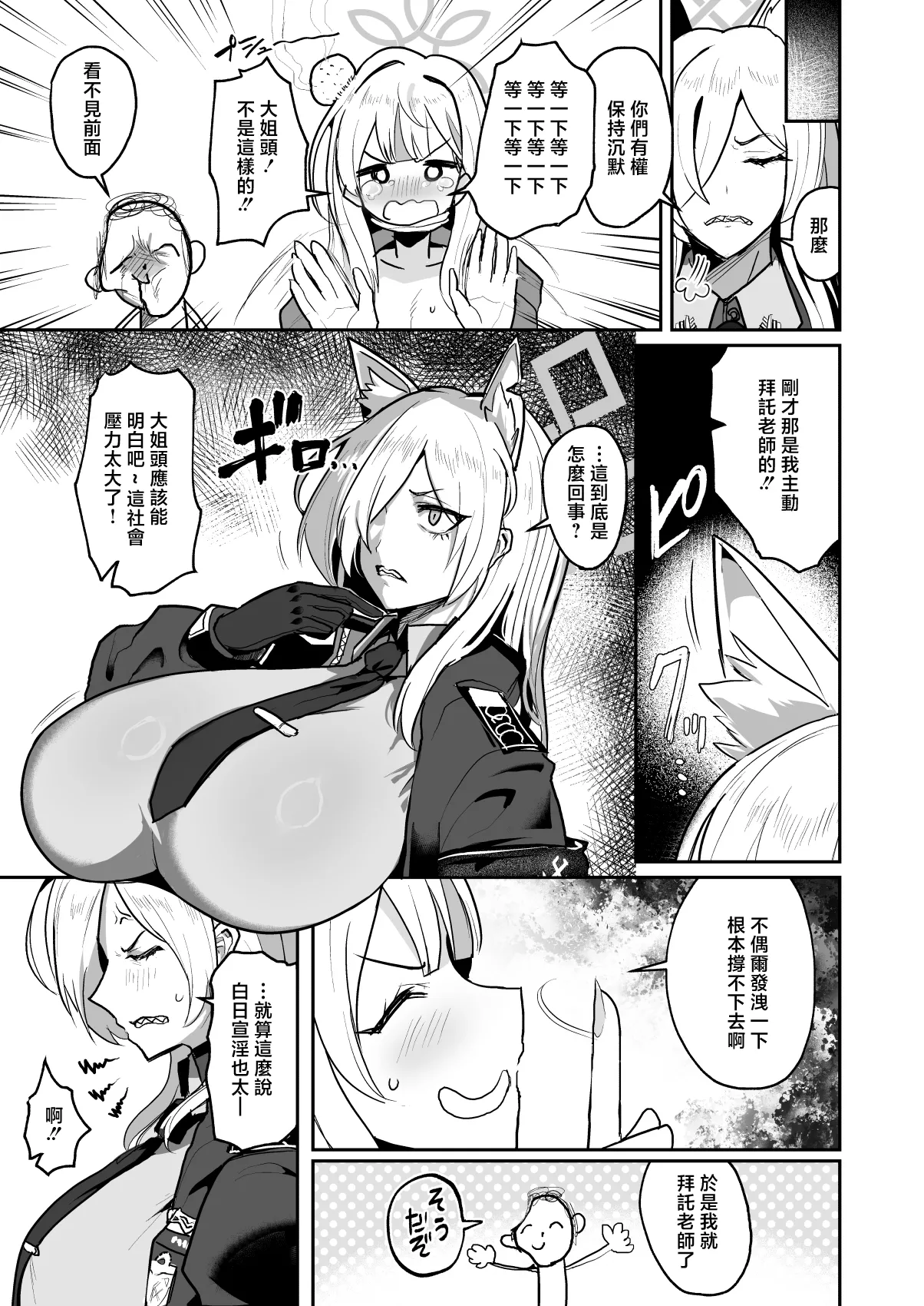 [Pure Chantai Ochu (Miki Chika)] Otoko Hitori, Mesu Nihiki (Blue Archive) [Chinese] [Digital] 이미지 번호 4