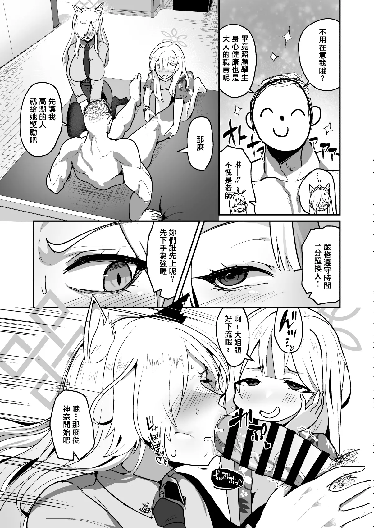 [Pure Chantai Ochu (Miki Chika)] Otoko Hitori, Mesu Nihiki (Blue Archive) [Chinese] [Digital] 이미지 번호 6