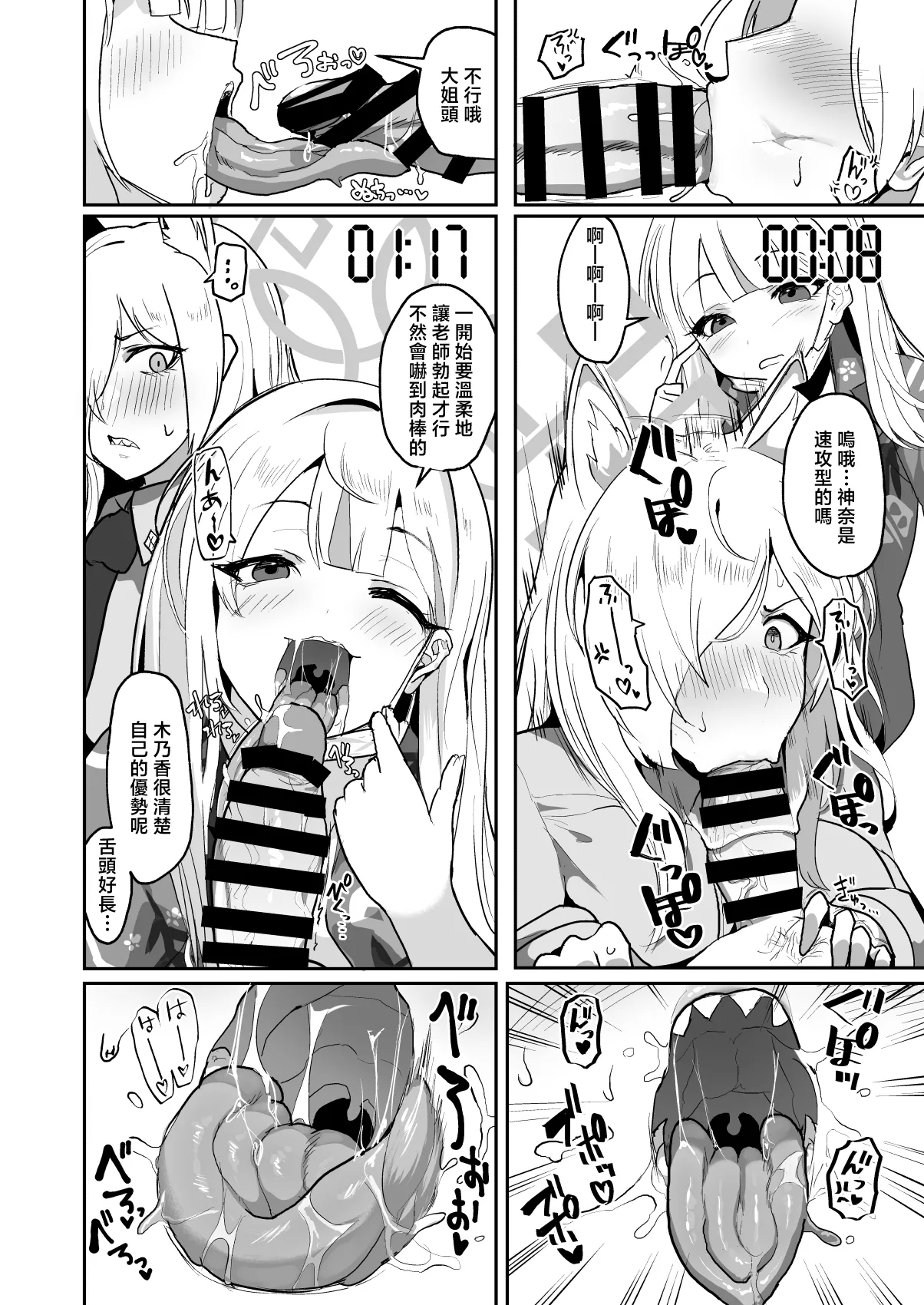 [Pure Chantai Ochu (Miki Chika)] Otoko Hitori, Mesu Nihiki (Blue Archive) [Chinese] [Digital] 이미지 번호 7