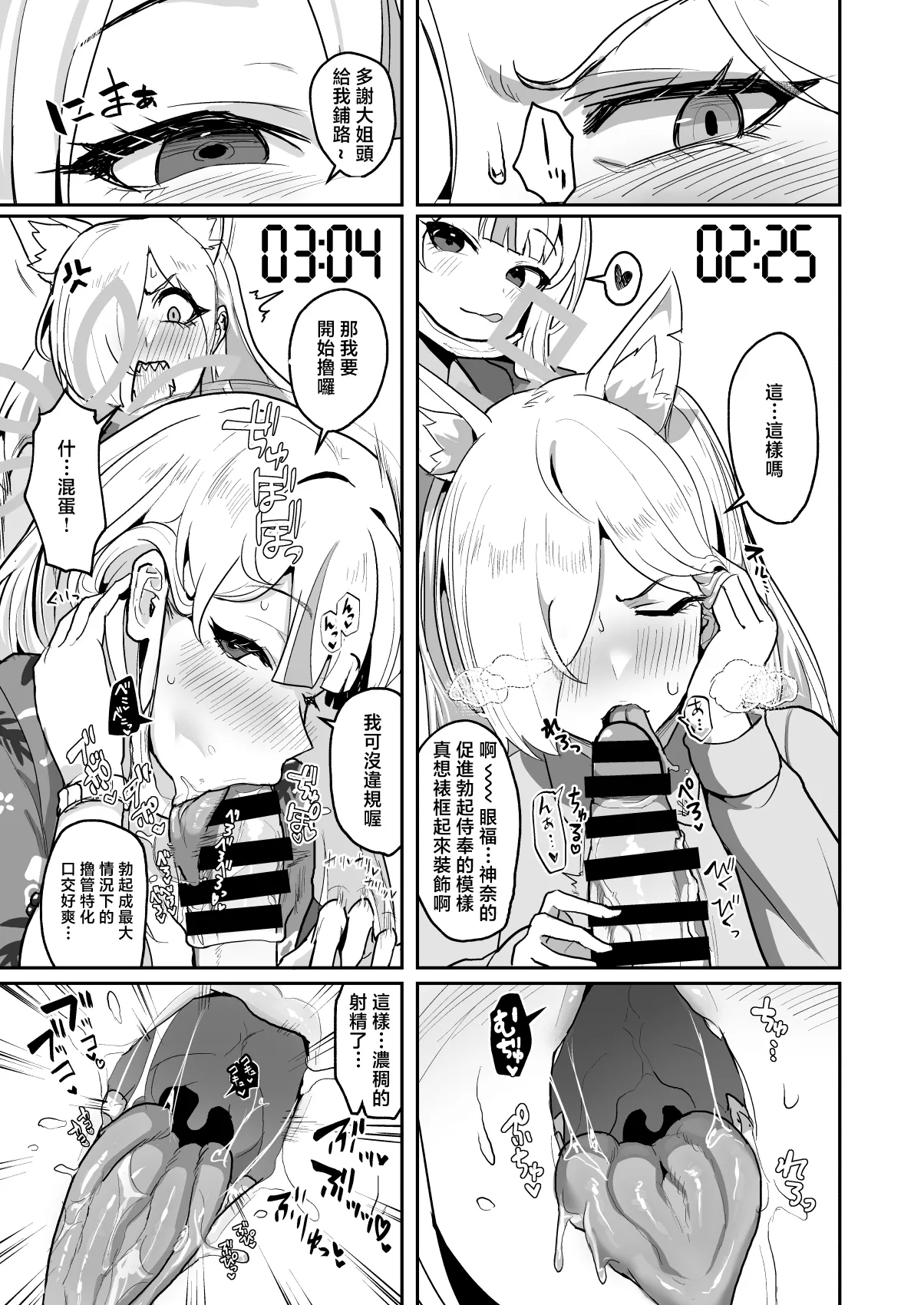 [Pure Chantai Ochu (Miki Chika)] Otoko Hitori, Mesu Nihiki (Blue Archive) [Chinese] [Digital] 이미지 번호 8