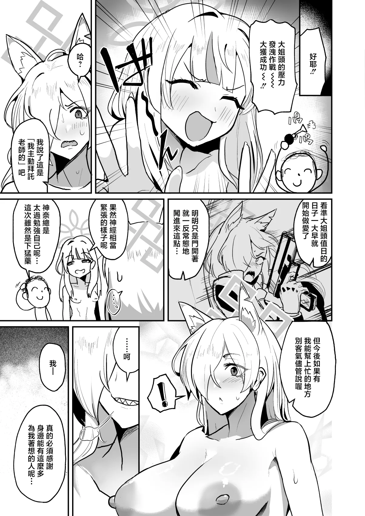 [Pure Chantai Ochu (Miki Chika)] Otoko Hitori, Mesu Nihiki (Blue Archive) [Chinese] [Digital] 이미지 번호 24