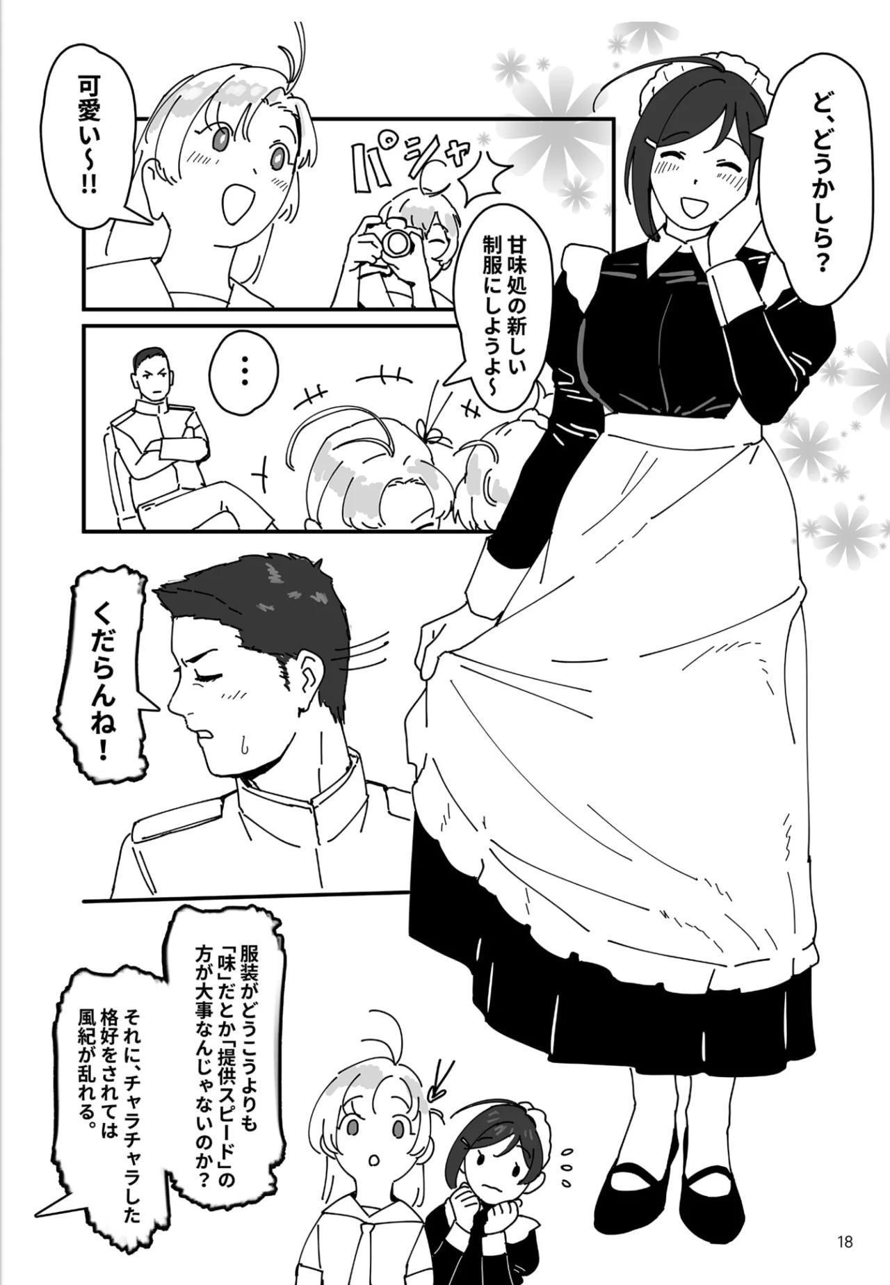 (C106)  [Akai Josetsusha (Ozipon)] Love me Wonder Oomori (Kantai Collection -KanColle-) 이미지 번호 19