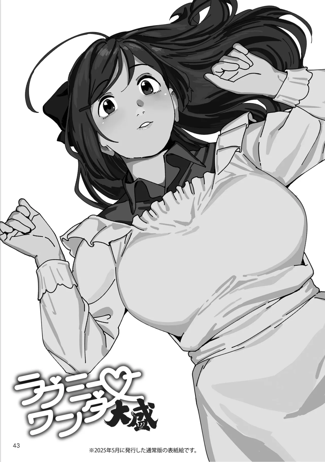 (C106)  [Akai Josetsusha (Ozipon)] Love me Wonder Oomori (Kantai Collection -KanColle-) 이미지 번호 44