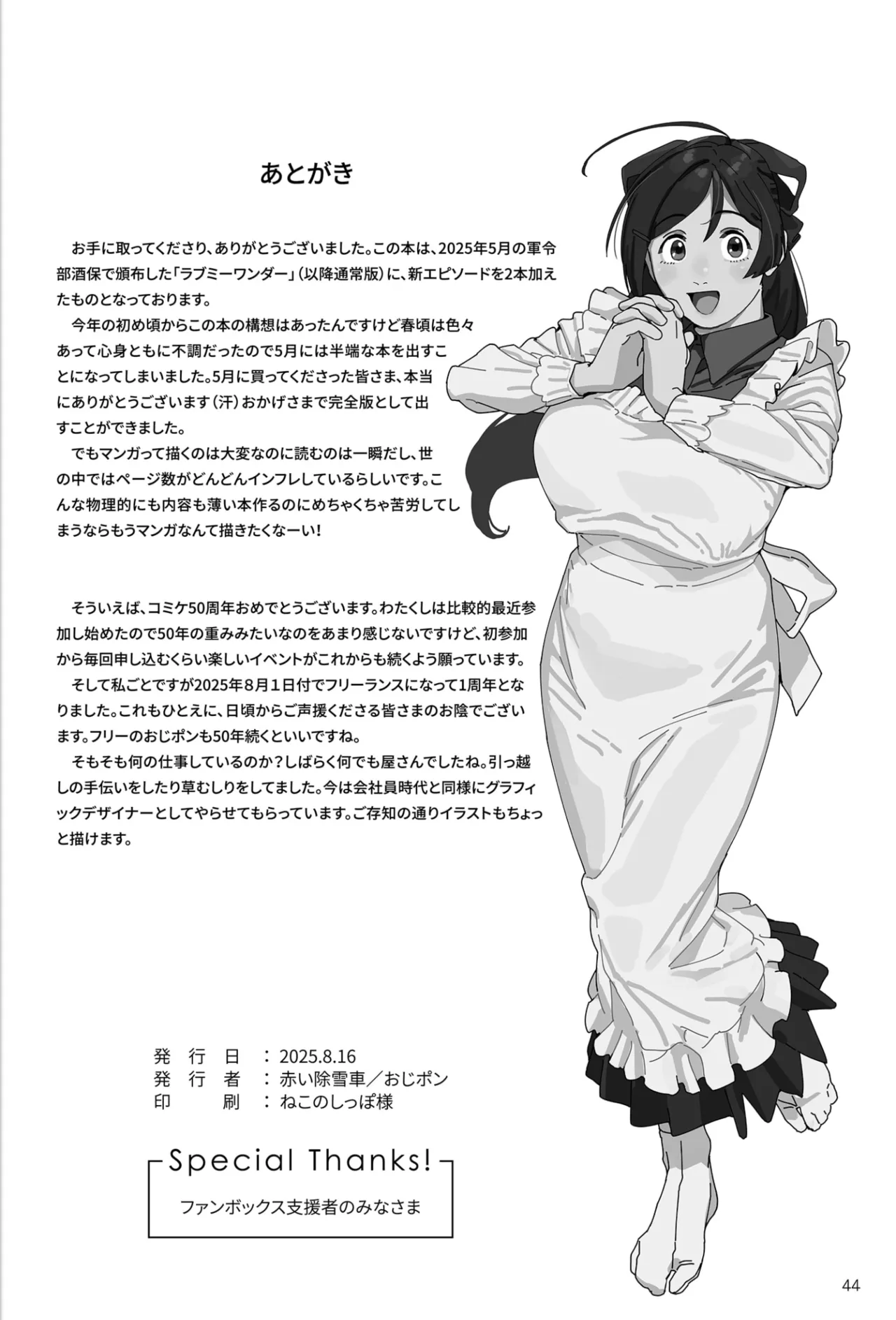 (C106)  [Akai Josetsusha (Ozipon)] Love me Wonder Oomori (Kantai Collection -KanColle-) 이미지 번호 45