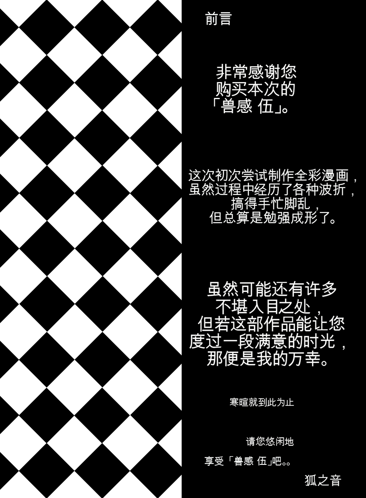 [Rush Rise Line (Kitsuneno Ne)] Juukan Go Zenpen | 兽感 伍 前篇 [Chinese] [MTL] 2eme image