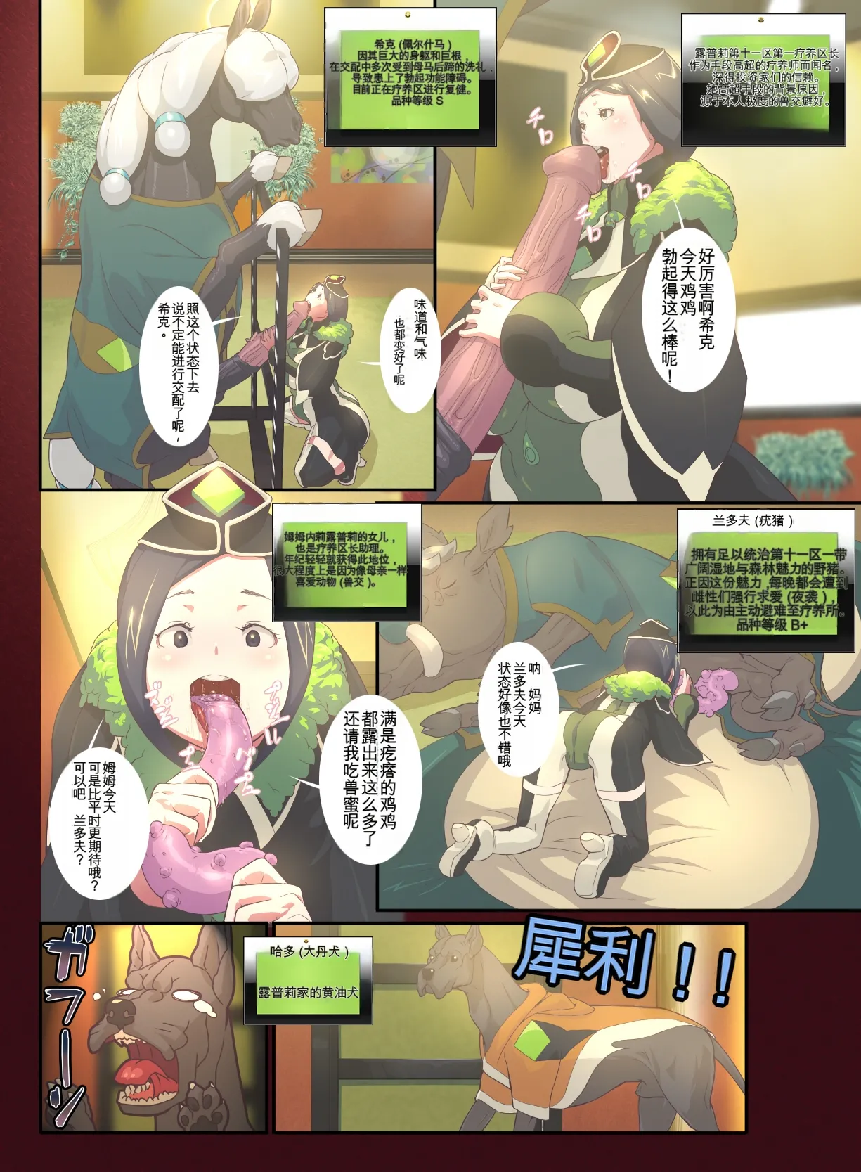 [Rush Rise Line (Kitsuneno Ne)] Juukan Go Zenpen | 兽感 伍 前篇 [Chinese] [MTL] 5eme image