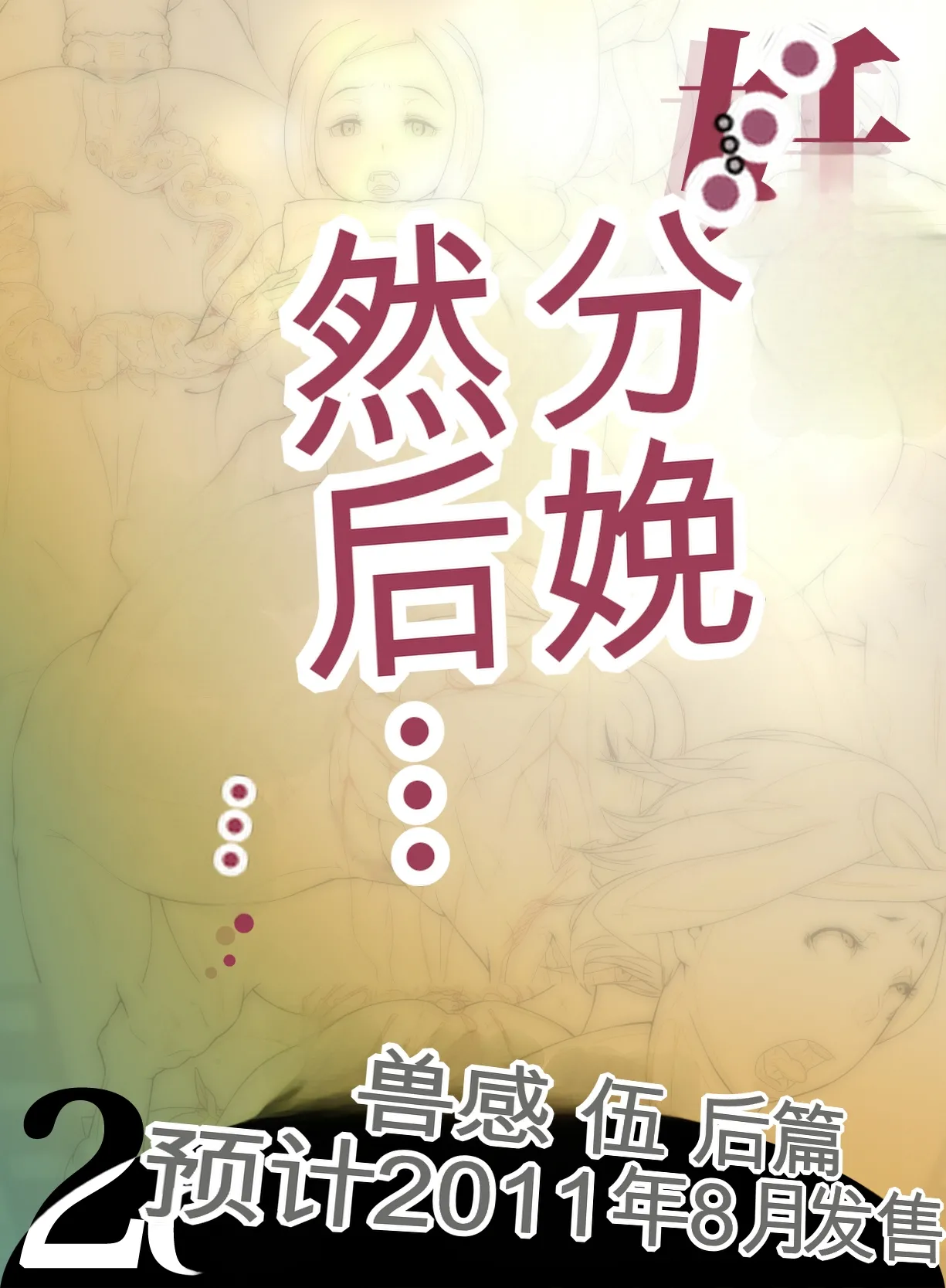 [Rush Rise Line (Kitsuneno Ne)] Juukan Go Zenpen | 兽感 伍 前篇 [Chinese] [MTL] 41eme image