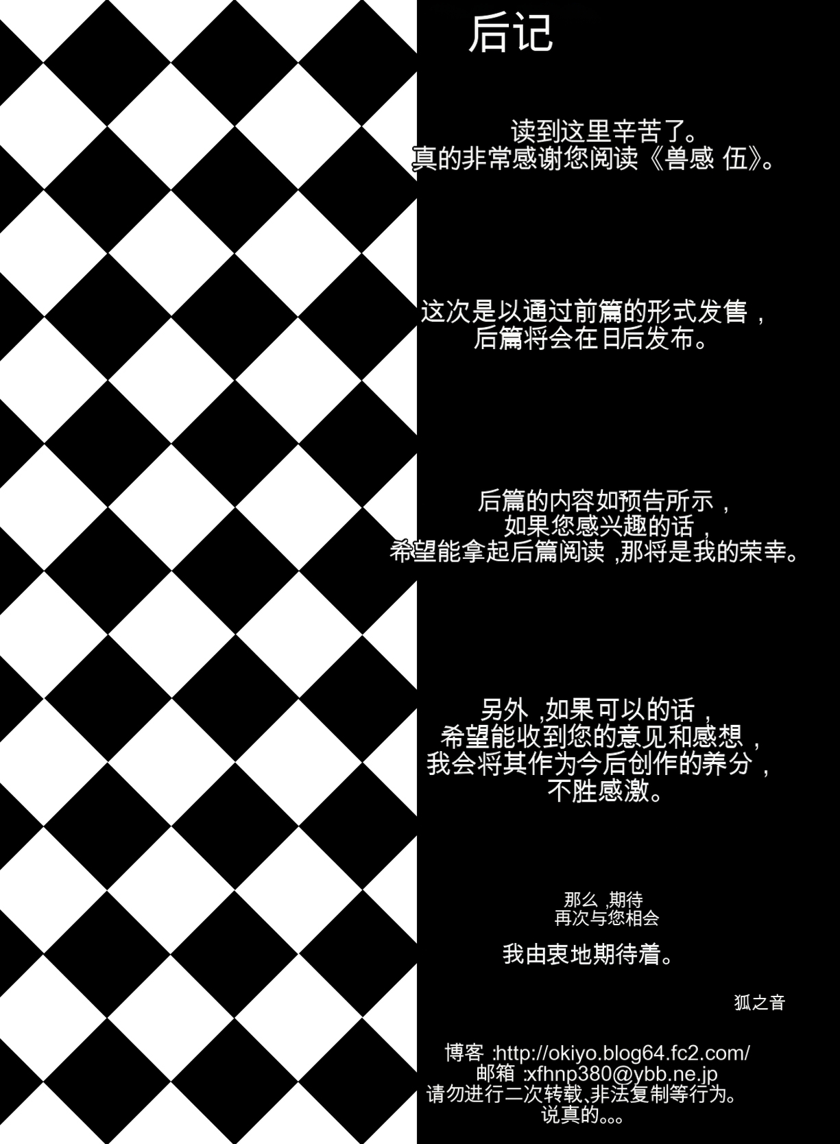 [Rush Rise Line (Kitsuneno Ne)] Juukan Go Zenpen | 兽感 伍 前篇 [Chinese] [MTL] 43eme image