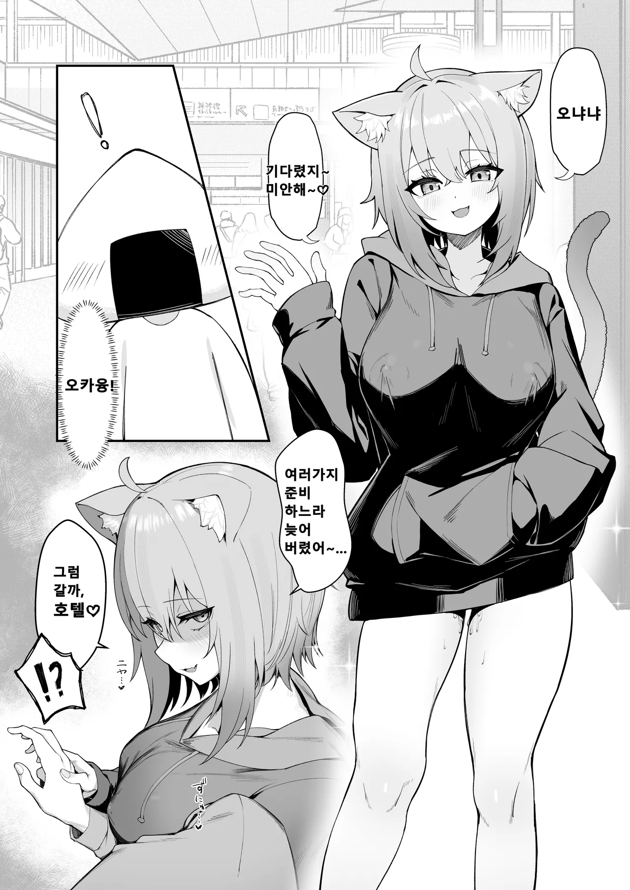 [Shio Hitotsumami (Ajisio)] Hatsujo! Dosukebe Neko Taiji (Nekomata Okayu)  [Korean] [LIMITE] [Digital] 이미지 번호 3