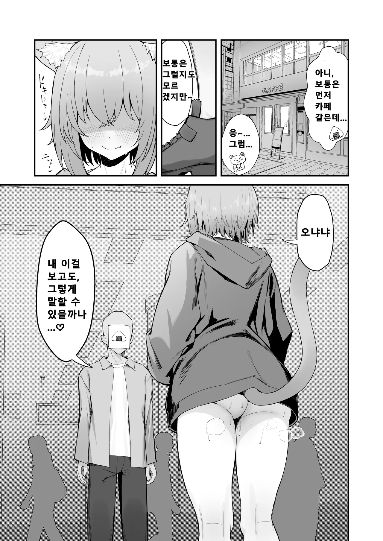 [Shio Hitotsumami (Ajisio)] Hatsujo! Dosukebe Neko Taiji (Nekomata Okayu)  [Korean] [LIMITE] [Digital] 이미지 번호 4