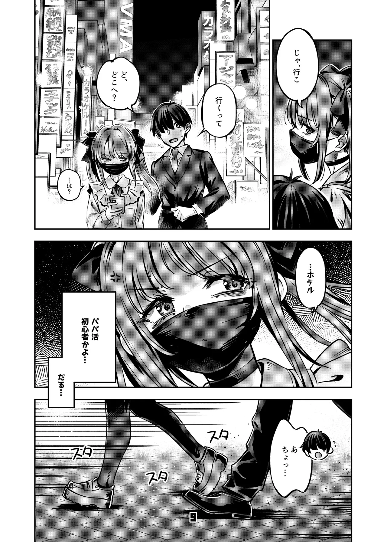 [Zombie to Yukaina Nakamatachi (Super Zombie)] P-katsu Joshi Mai-taso no Baai  [Digital] 画像番号 8