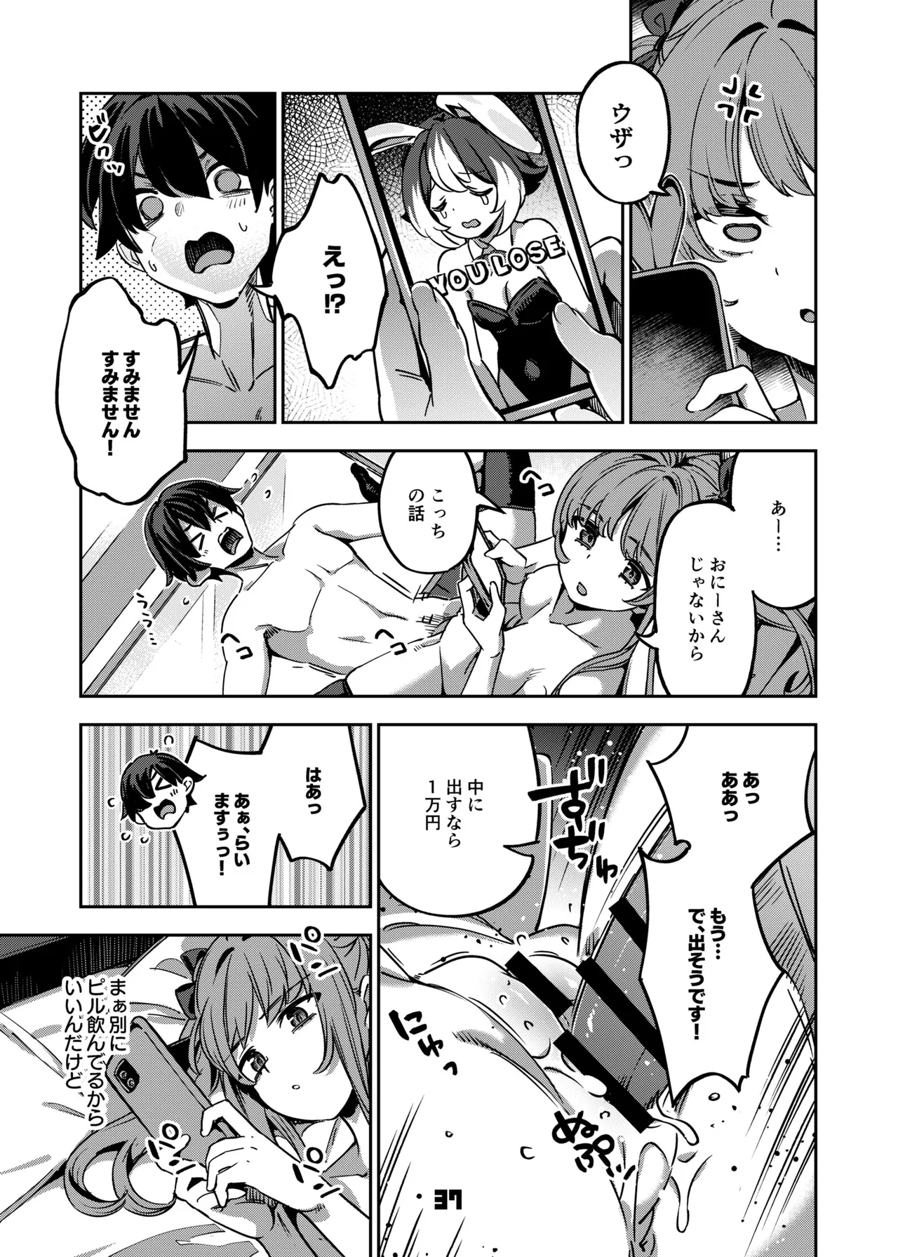 [Zombie to Yukaina Nakamatachi (Super Zombie)] P-katsu Joshi Mai-taso no Baai  [Digital] 画像番号 36