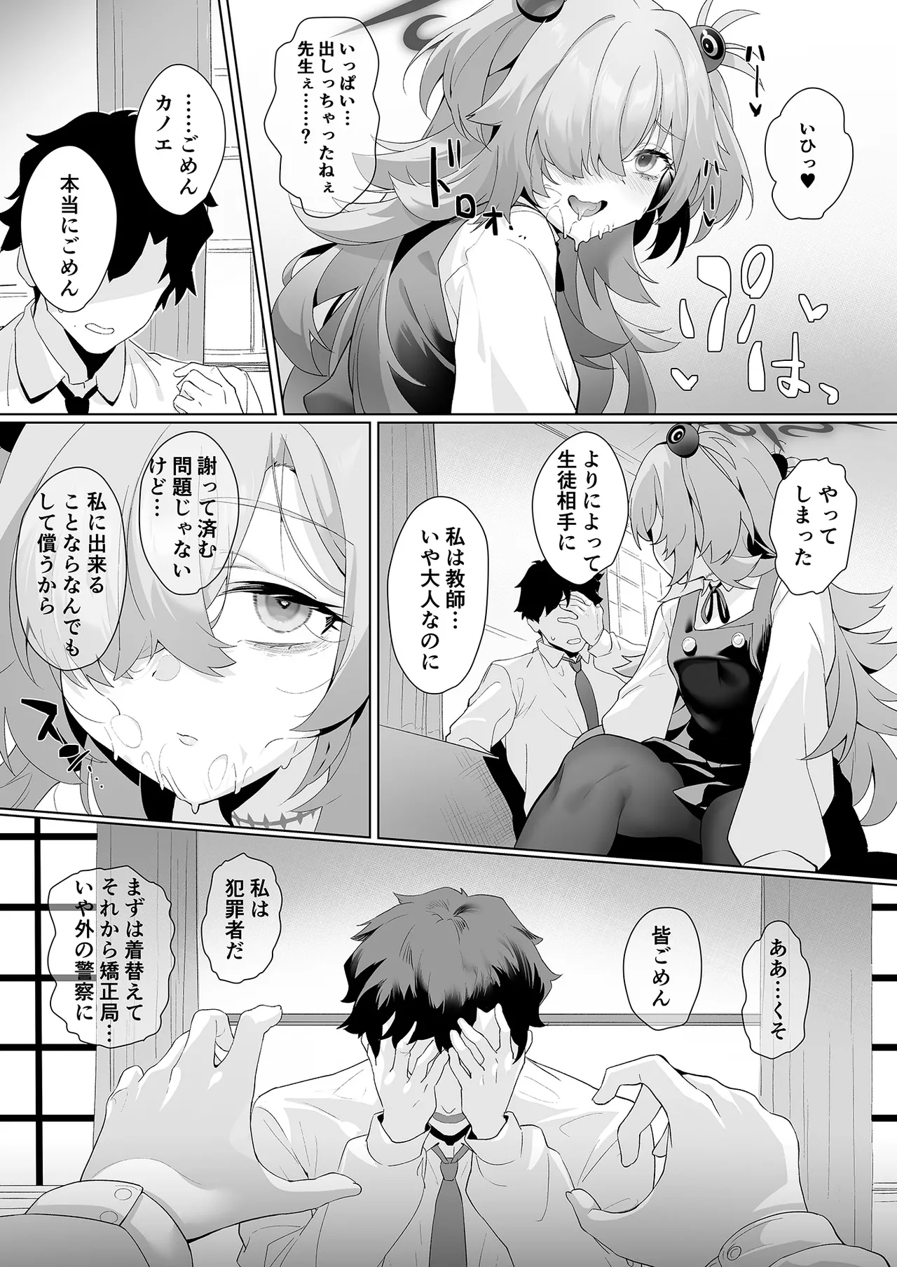 [LV426 (Mecha Sharekoube)] Dancing crazy teacher (Blue Archive) [Digital] numero di immagine  15